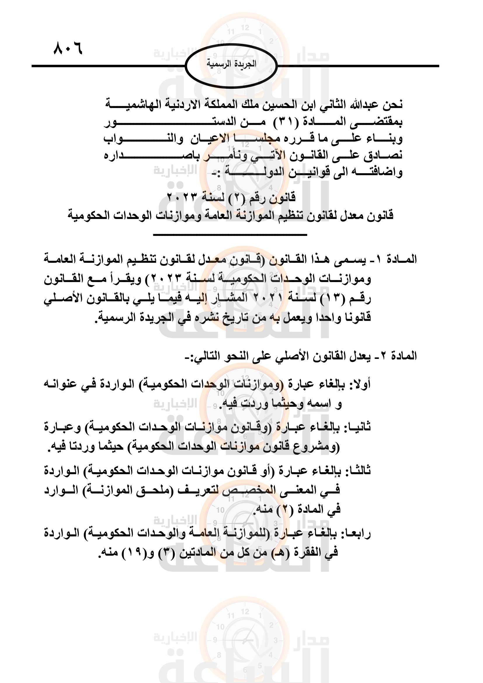 Madar Al-Saa Images 0.00854540633518619