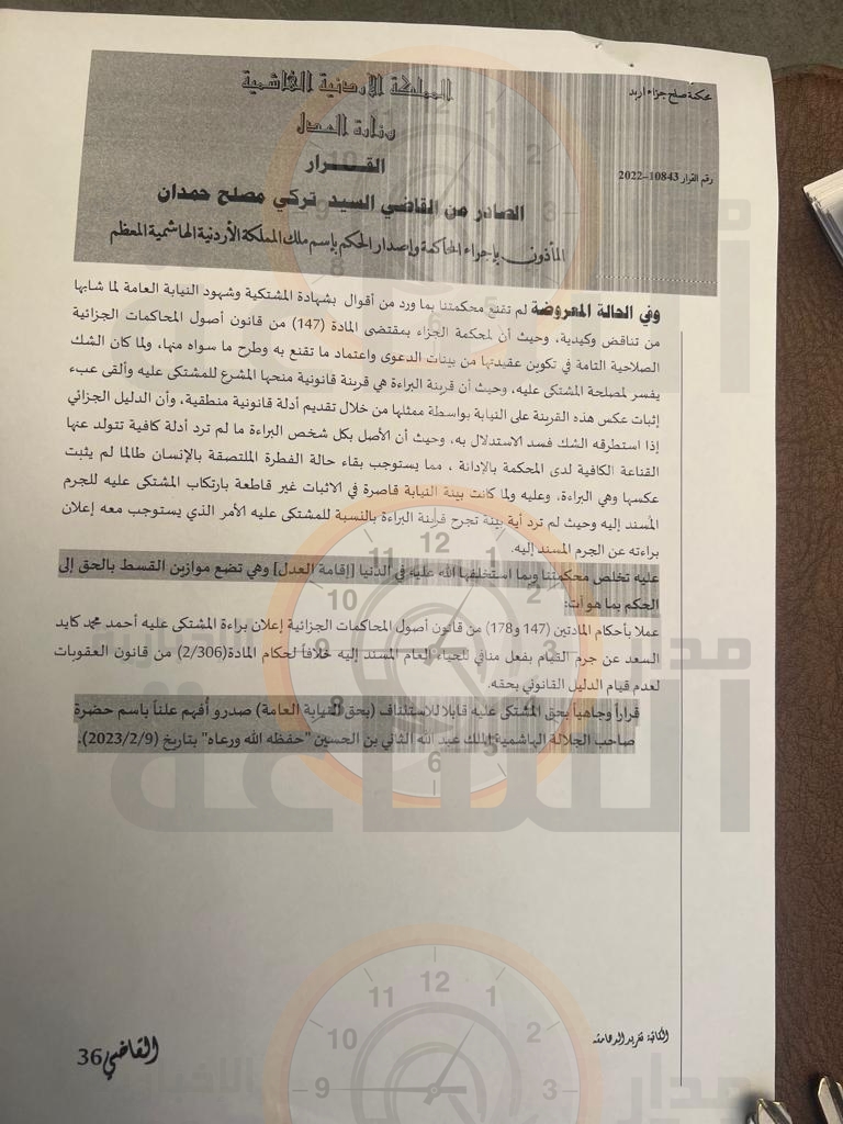 Madar Al-Saa Images 0.4615000054442904