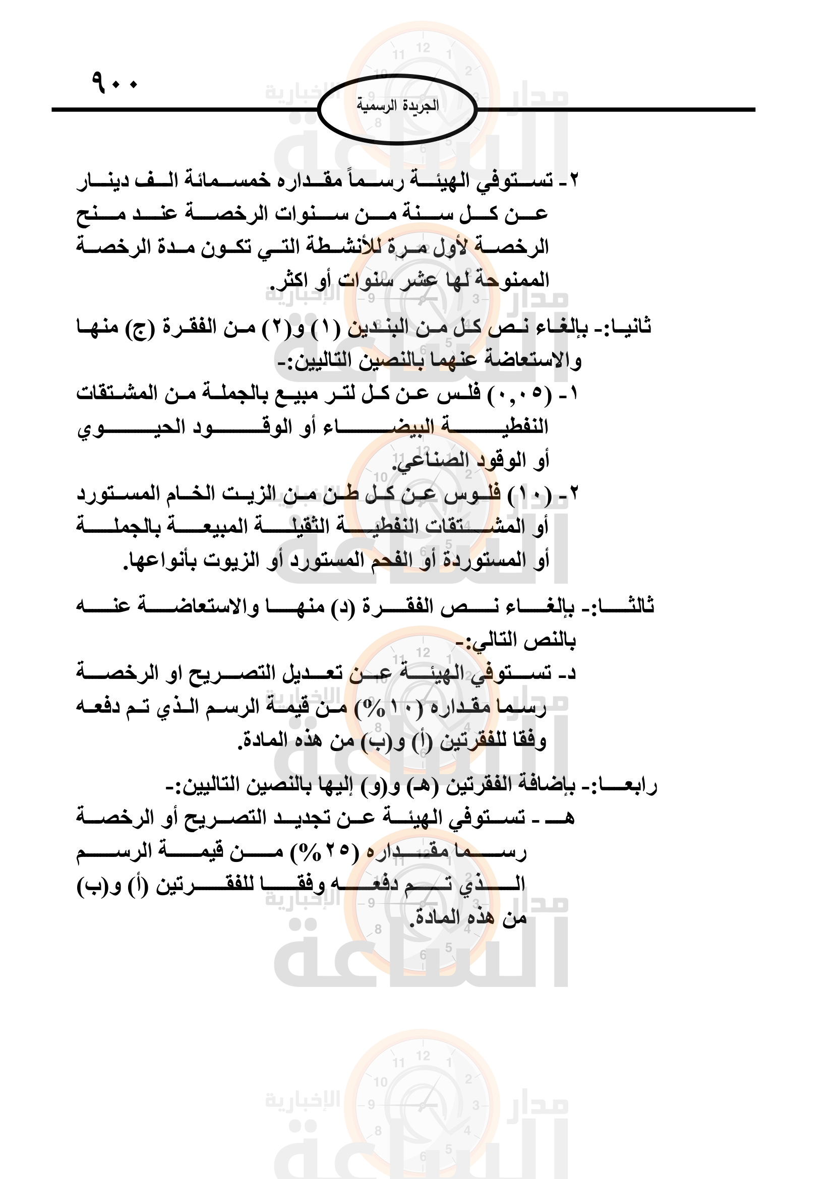 Madar Al-Saa Images 0.2838842976917073