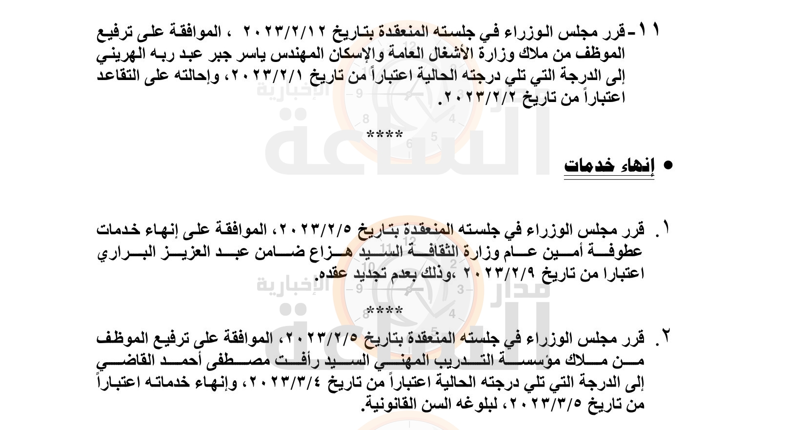 Madar Al-Saa Images 0.27177791012795616