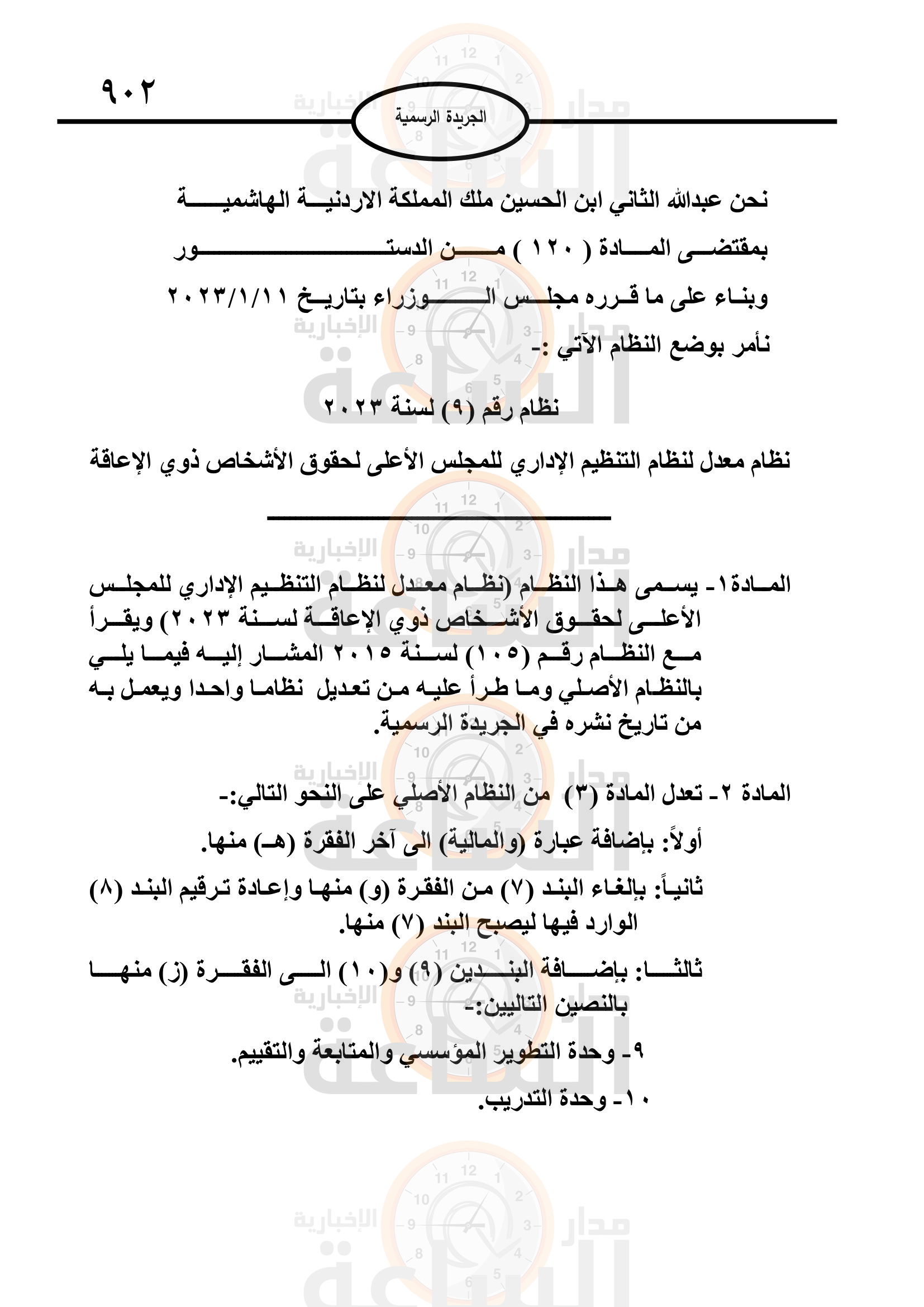 Madar Al-Saa Images 0.6232336846282198