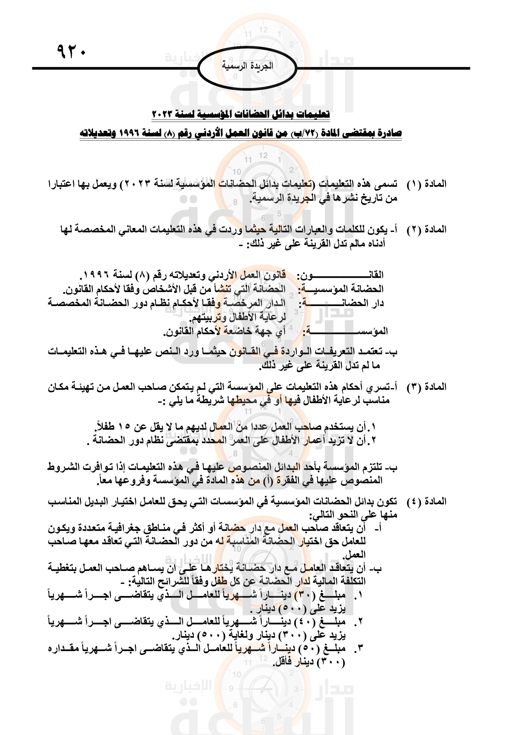 Madar Al-Saa Images 0.7796739097748979