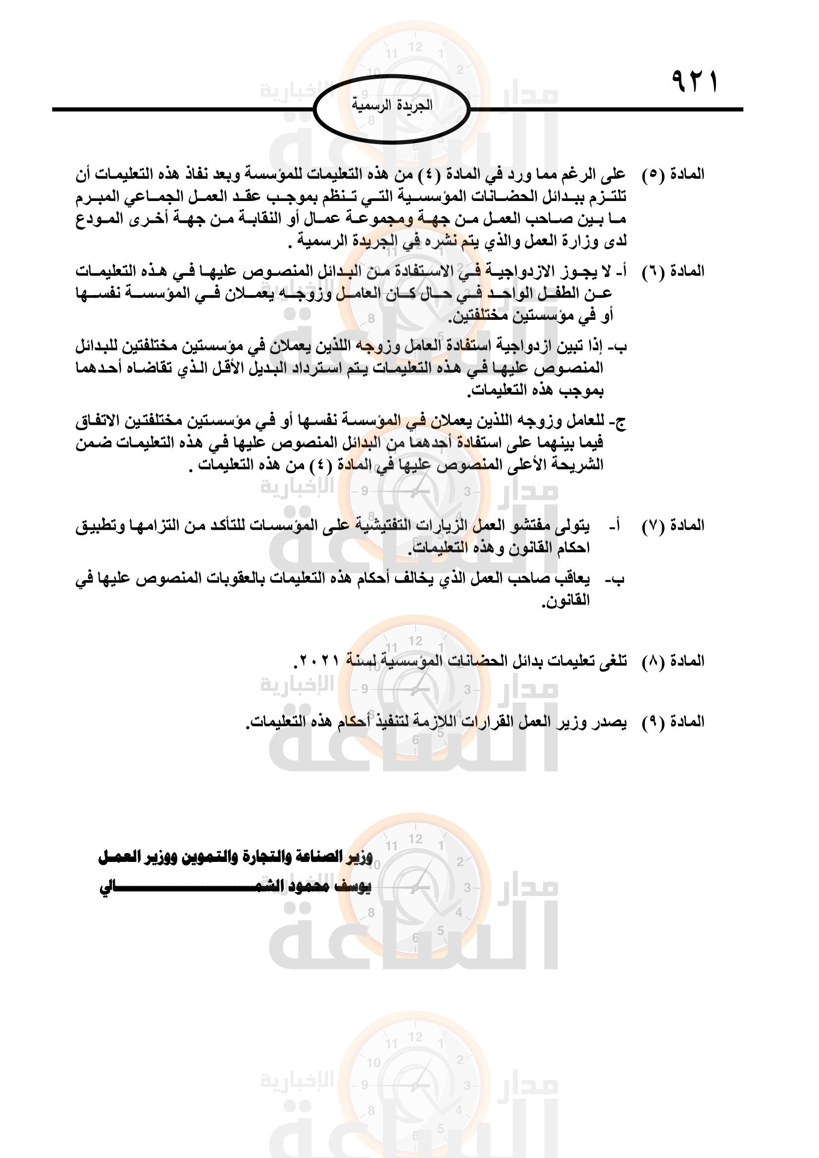 Madar Al-Saa Images 0.5918585518898483