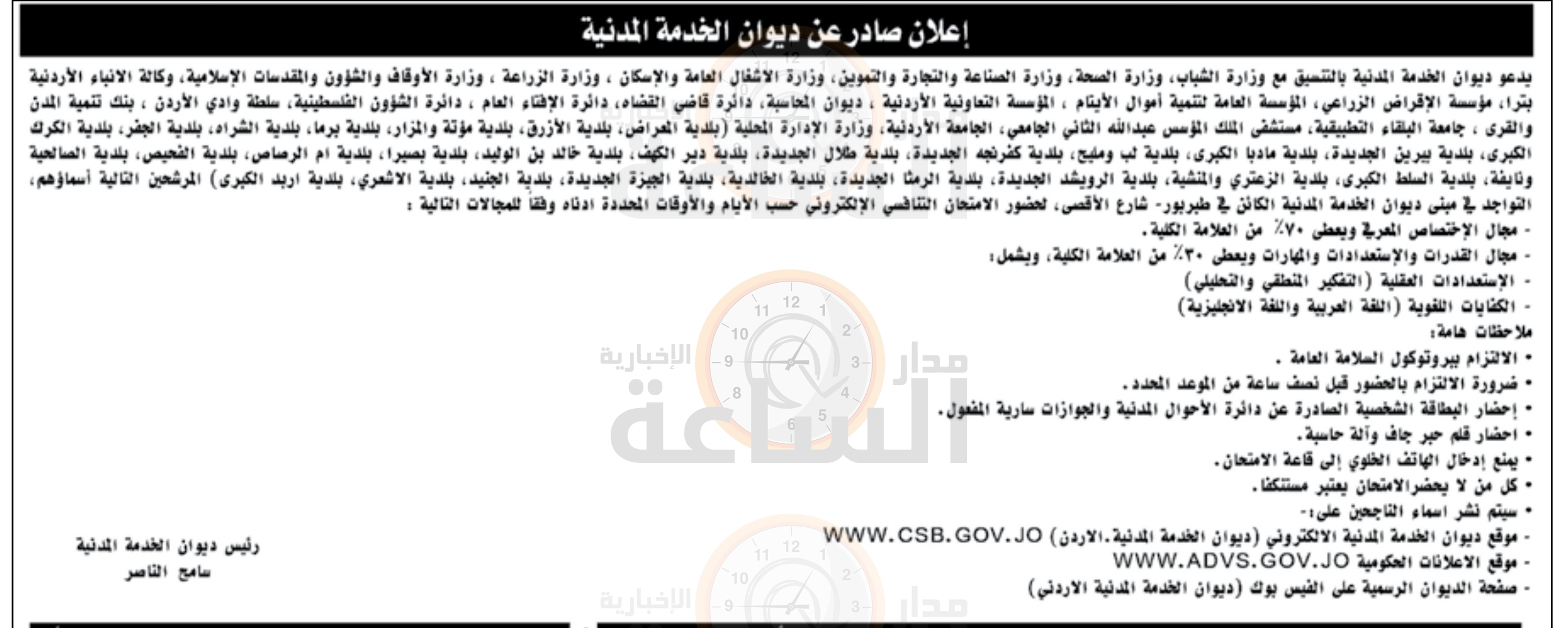 Madar Al-Saa Images 0.7104120150826575