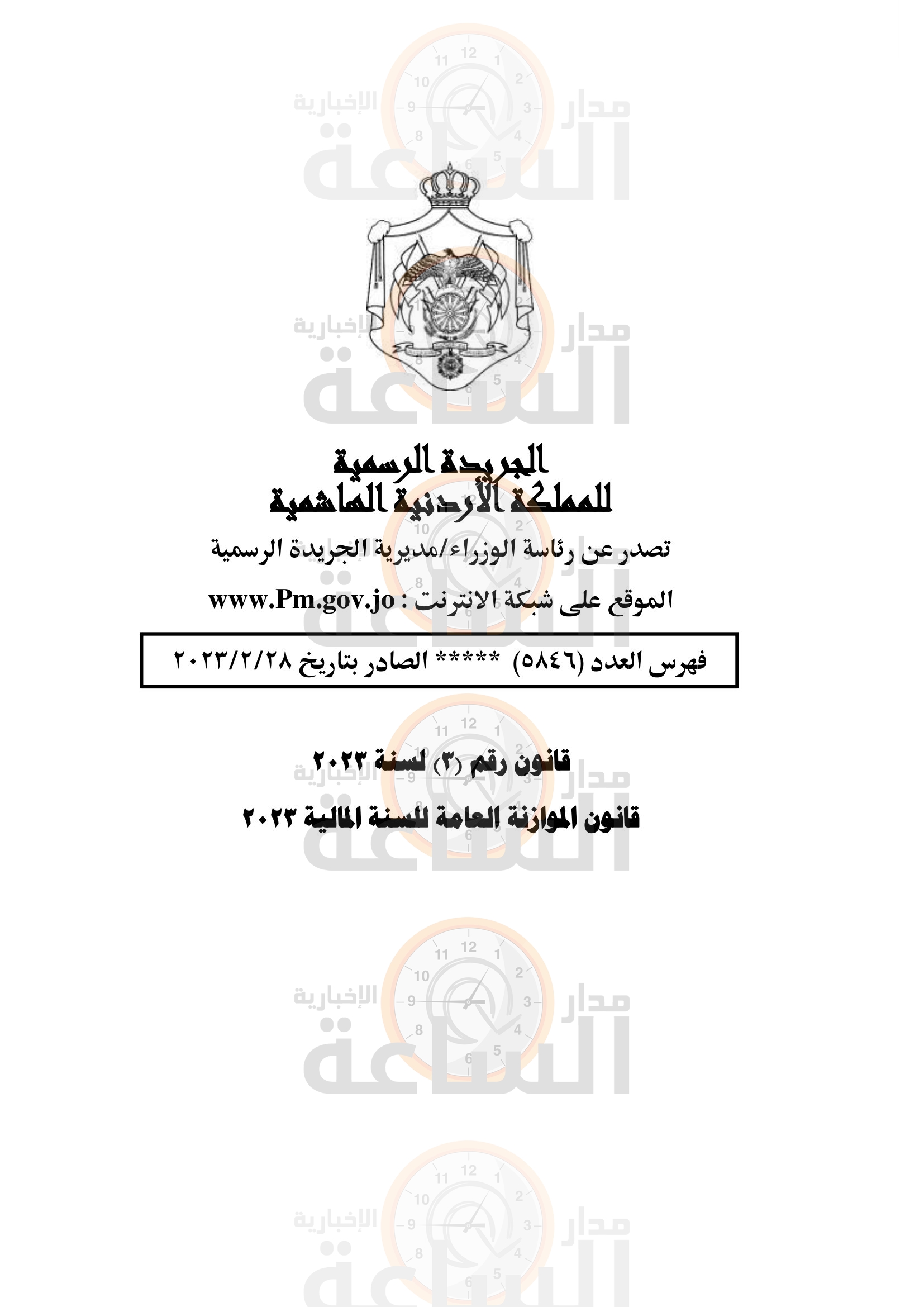 Madar Al-Saa Images 0.9348840256322808