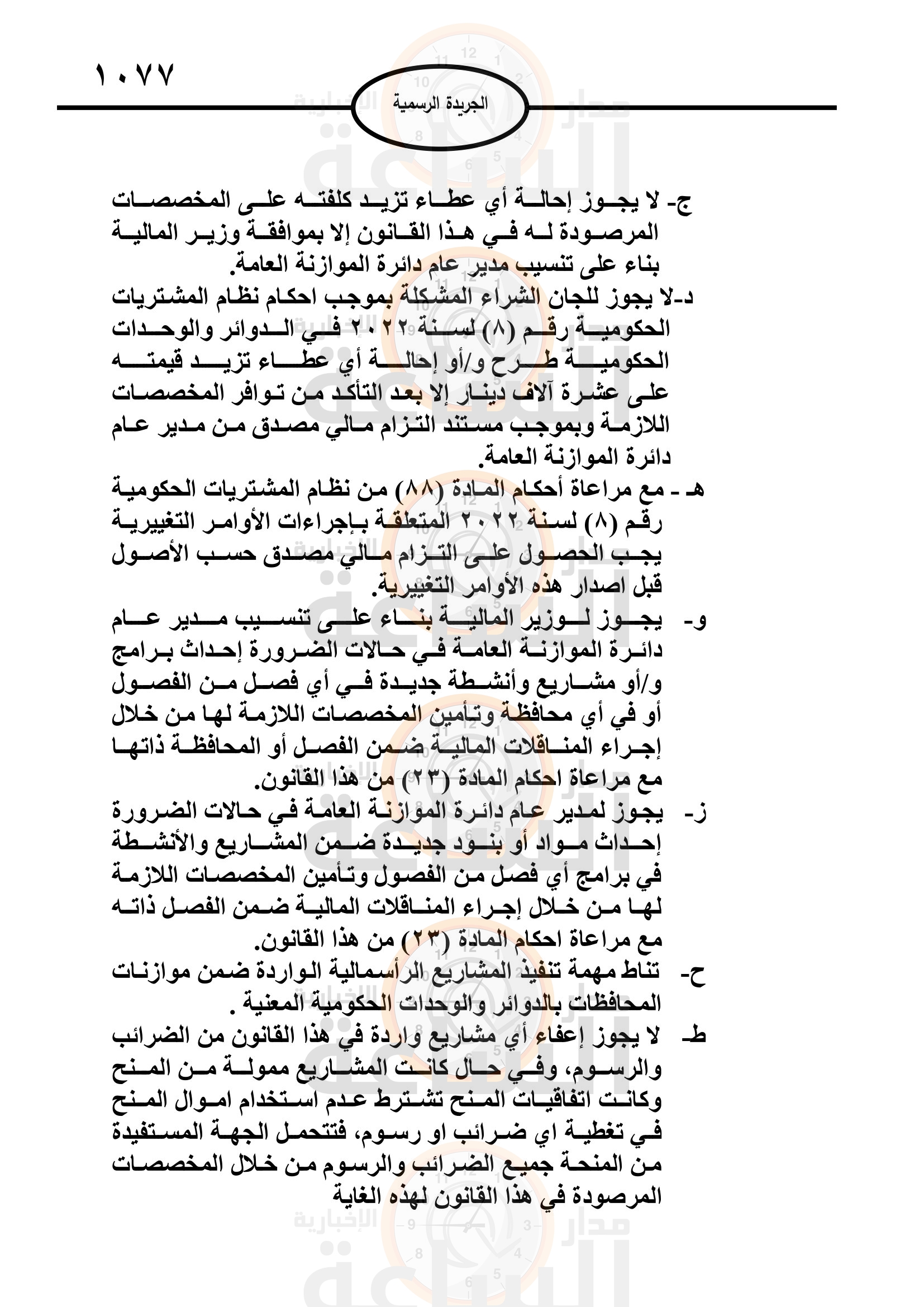 Madar Al-Saa Images 0.42757076867021837