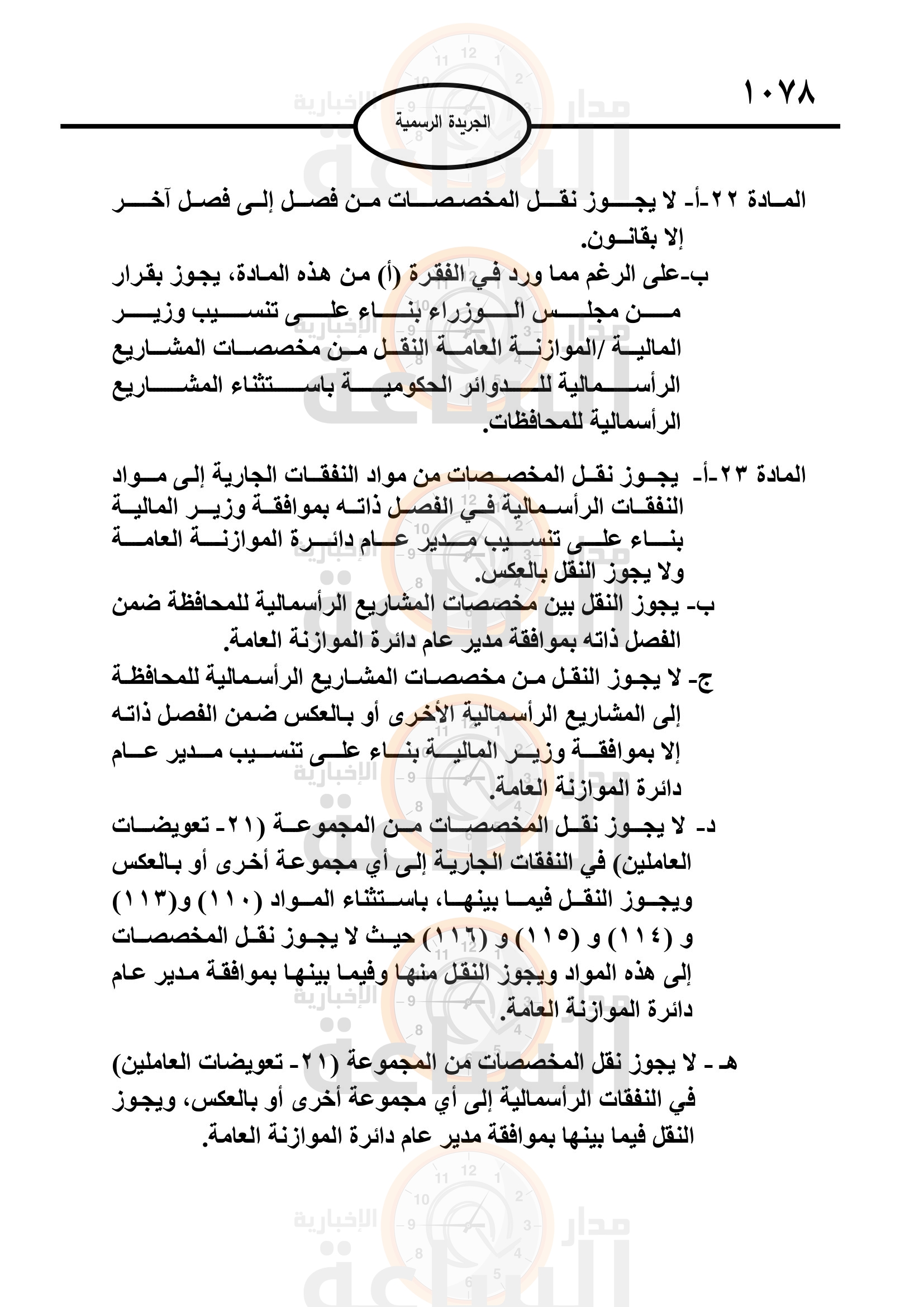 Madar Al-Saa Images 0.5372045511646713