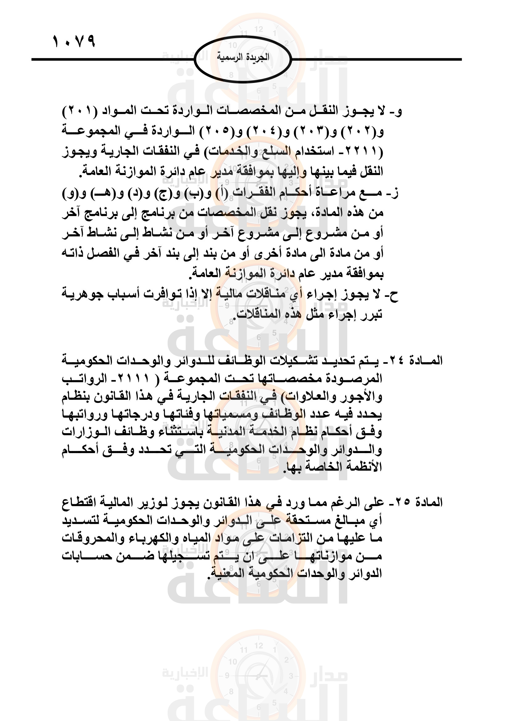 Madar Al-Saa Images 0.04474257655822389