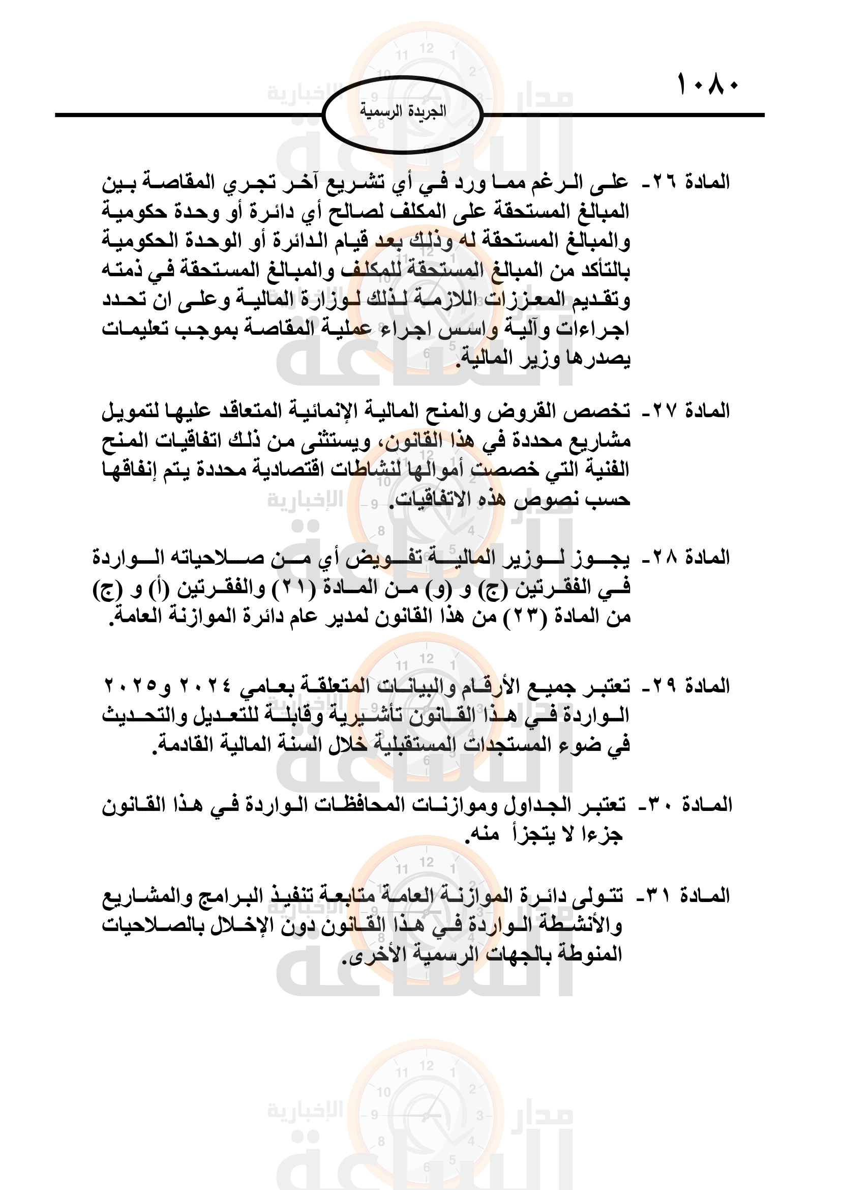 Madar Al-Saa Images 0.1351427586832099