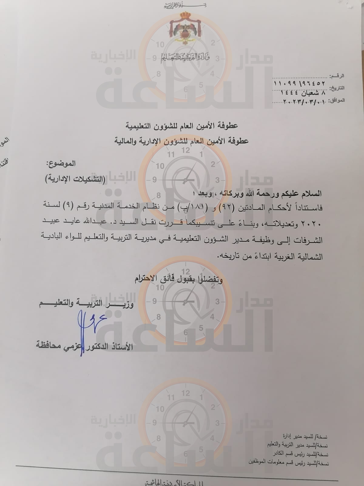 Madar Al-Saa Images 0.535615172735277