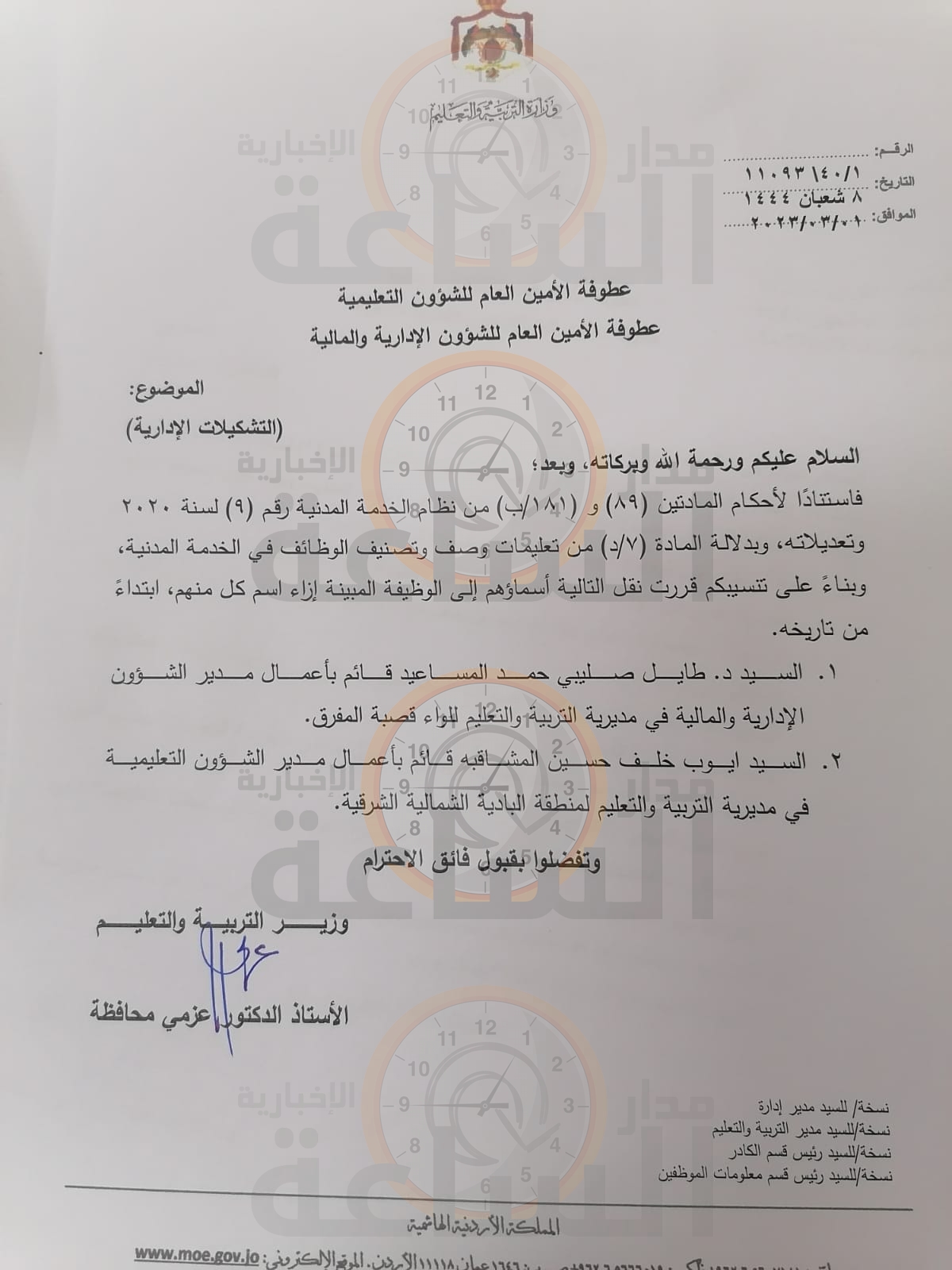 Madar Al-Saa Images 0.13881157761982443