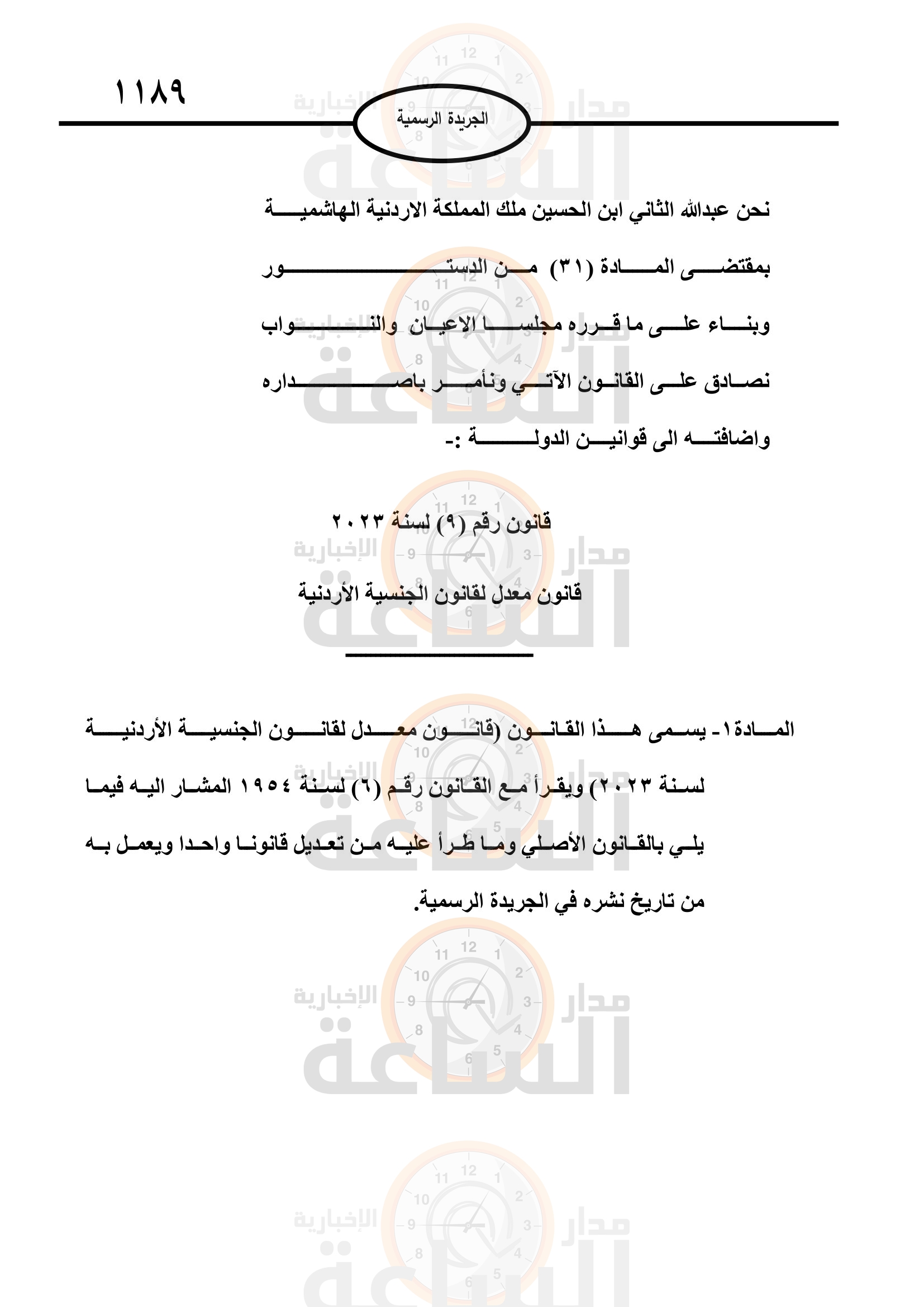 Madar Al-Saa Images 0.10341868821207312