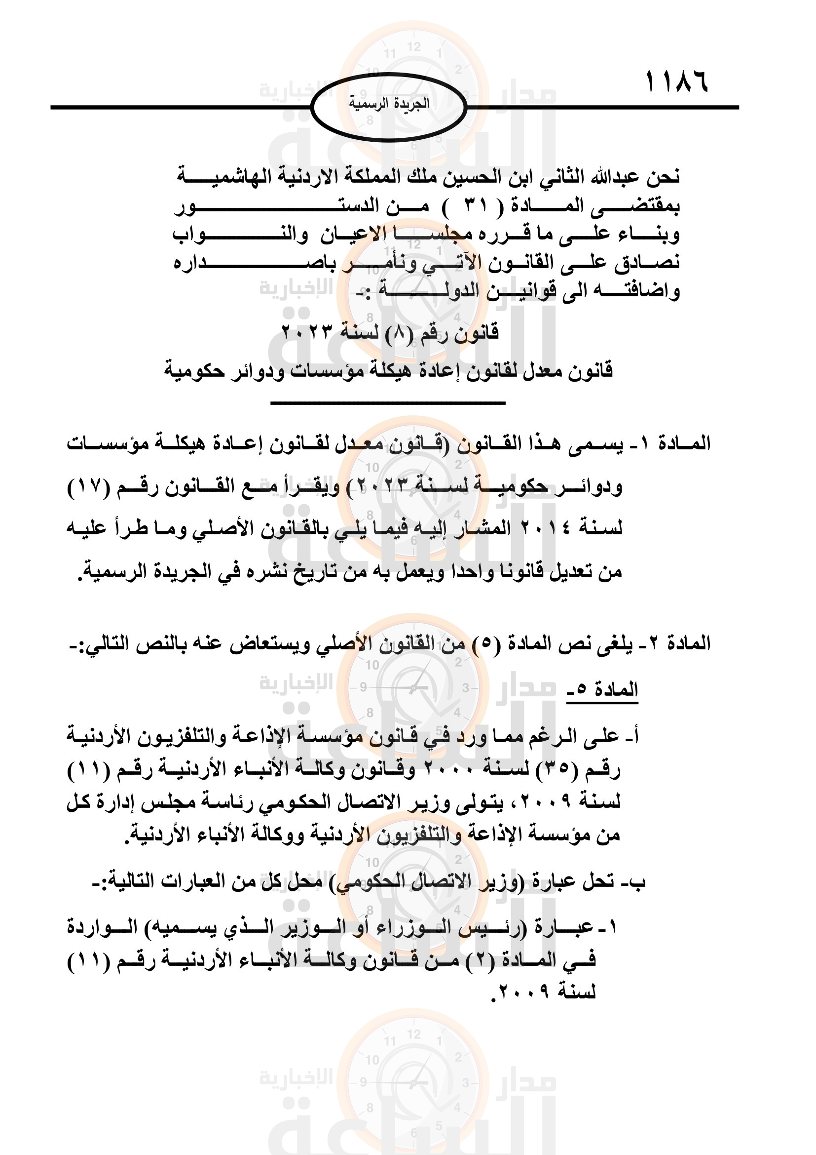 Madar Al-Saa Images 0.9168857993458623