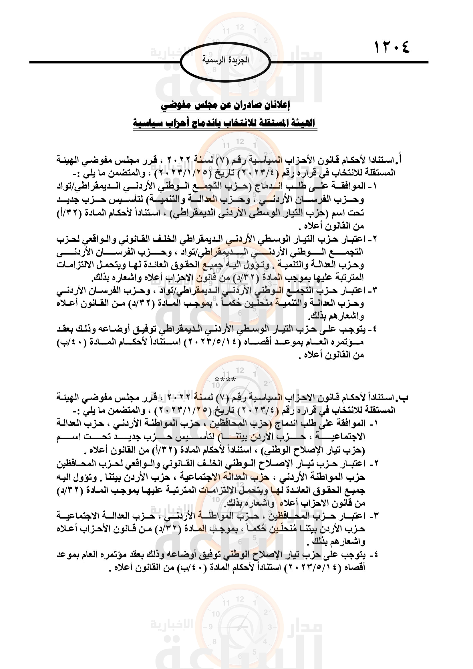 Madar Al-Saa Images 0.06175371964012588