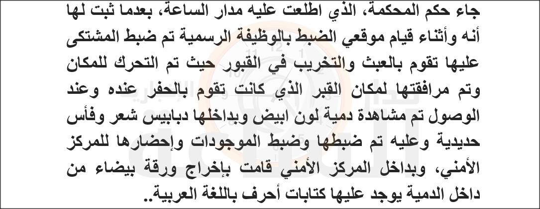 Madar Al-Saa Images 0.5651451757307832