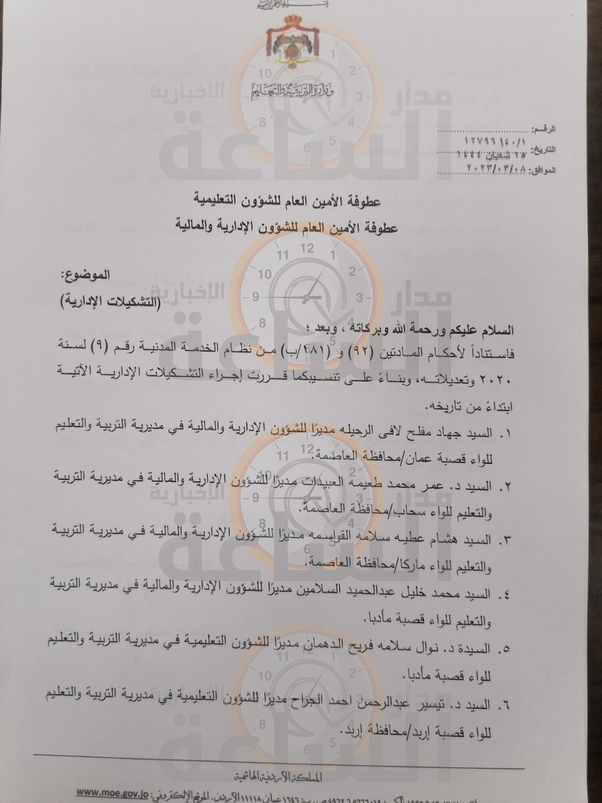 Madar Al-Saa Images 0.2192200098528766