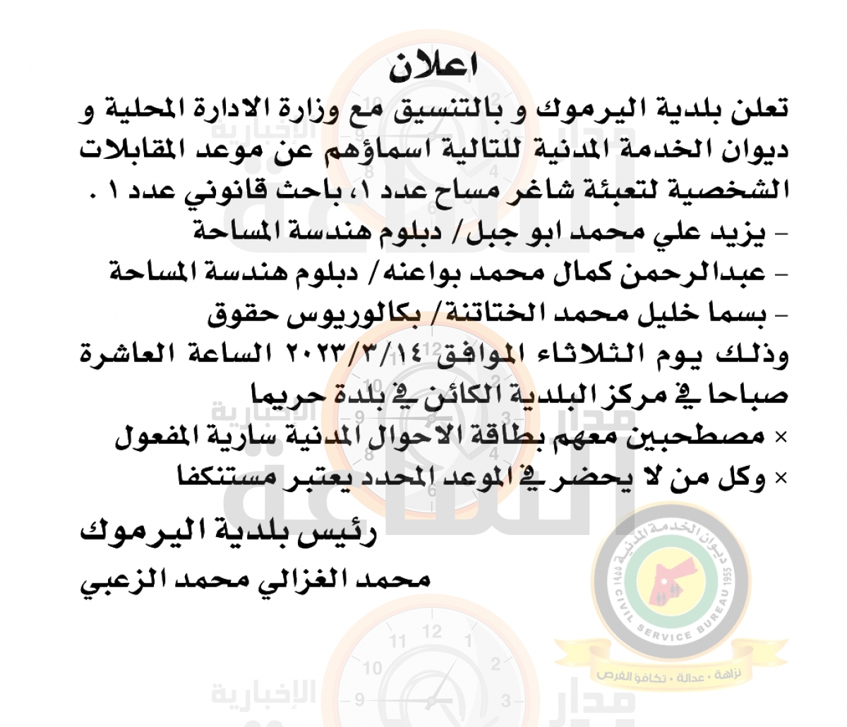 Madar Al-Saa Images 0.20835686123016872