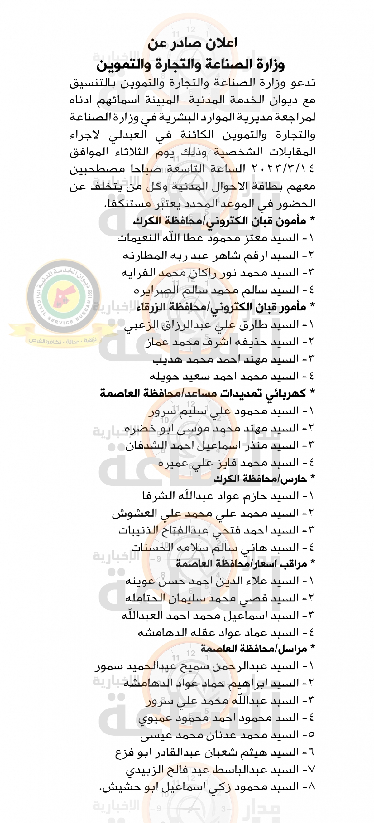 Madar Al-Saa Images 0.986115868471769