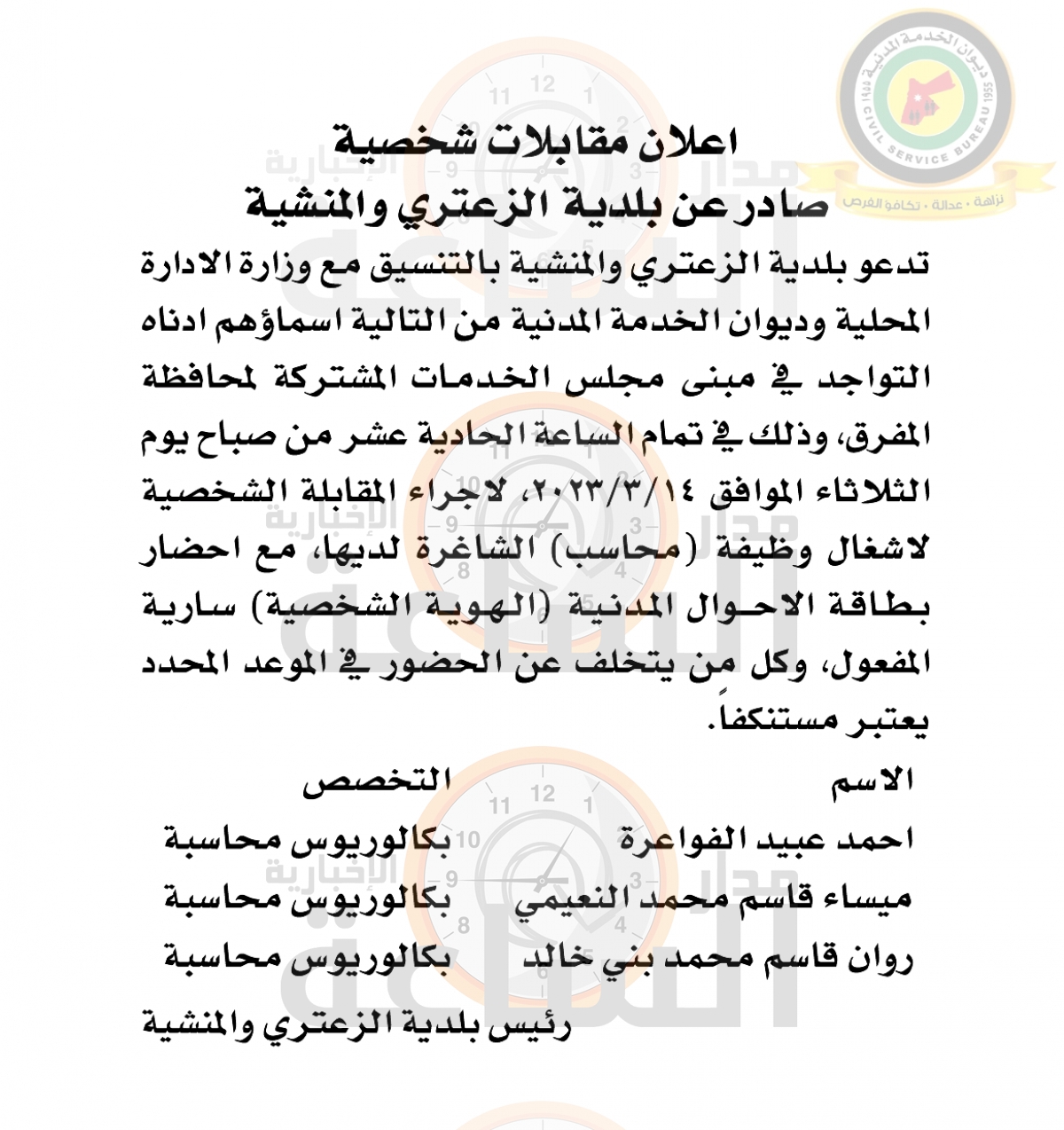 Madar Al-Saa Images 0.19395055217277224