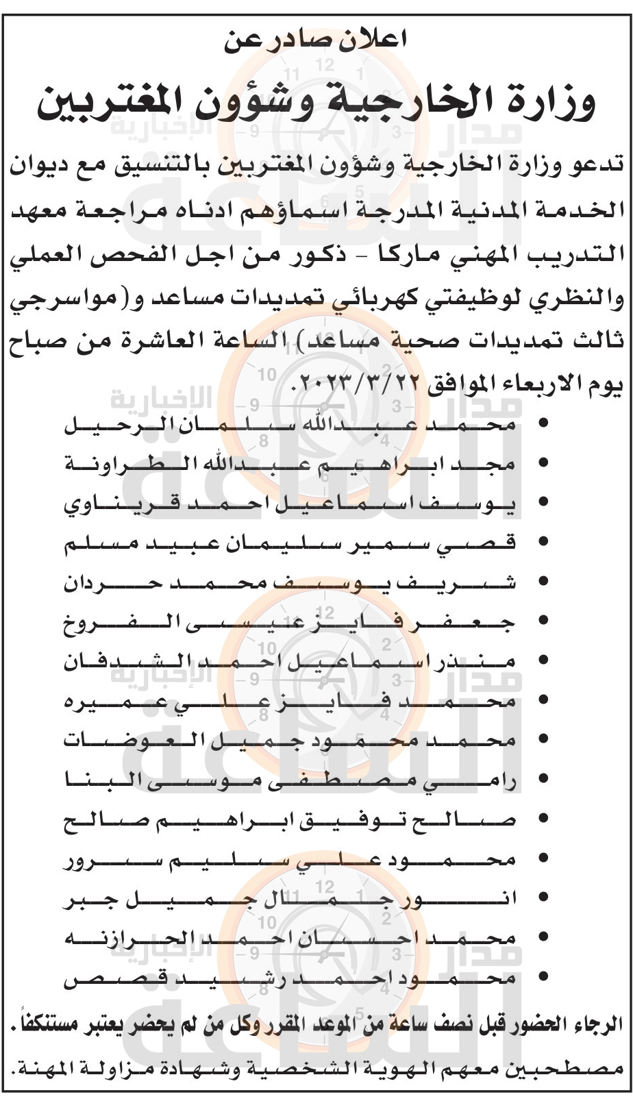 Madar Al-Saa Images 0.6763138736659845