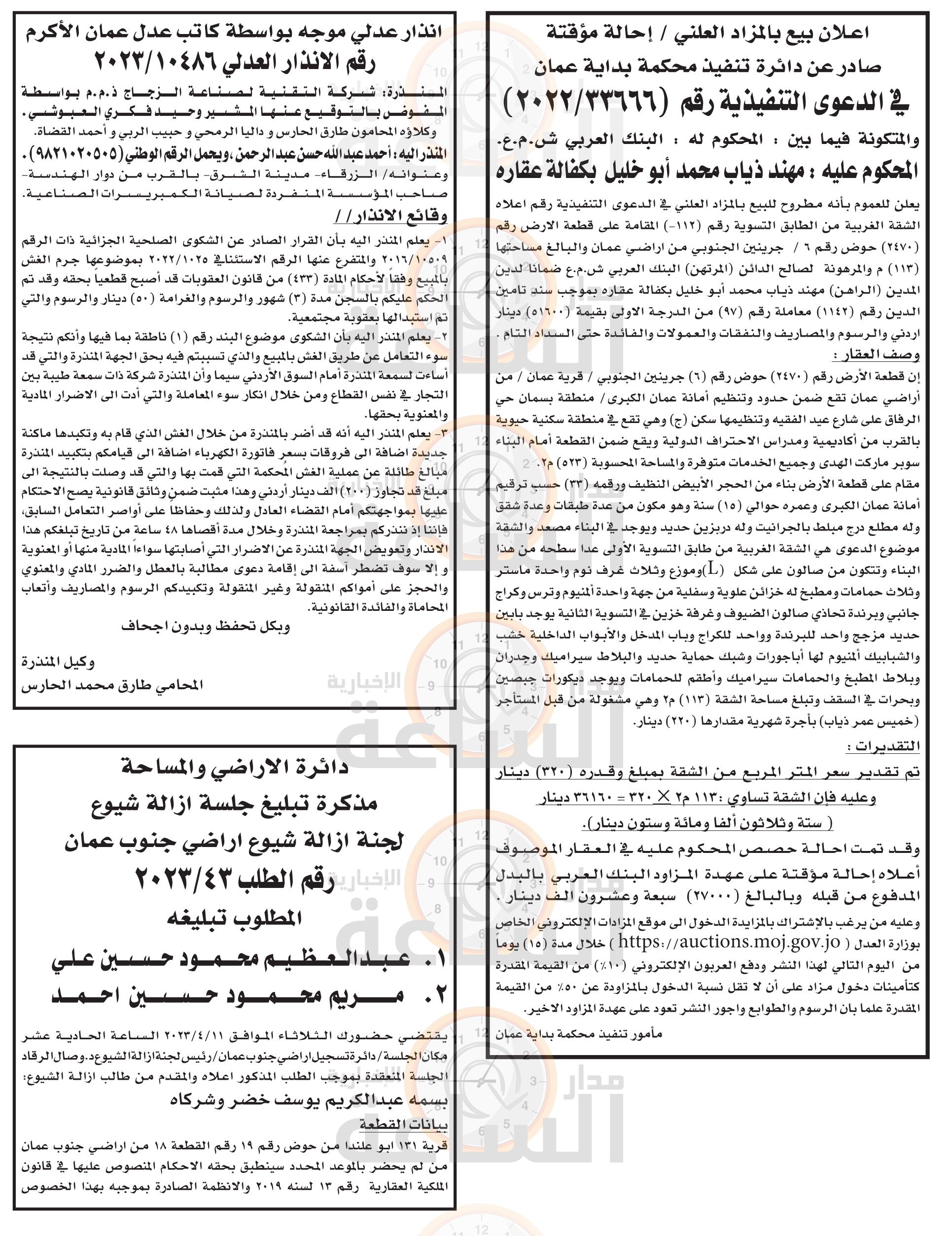 Madar Al-Saa Images 0.7337271101171312