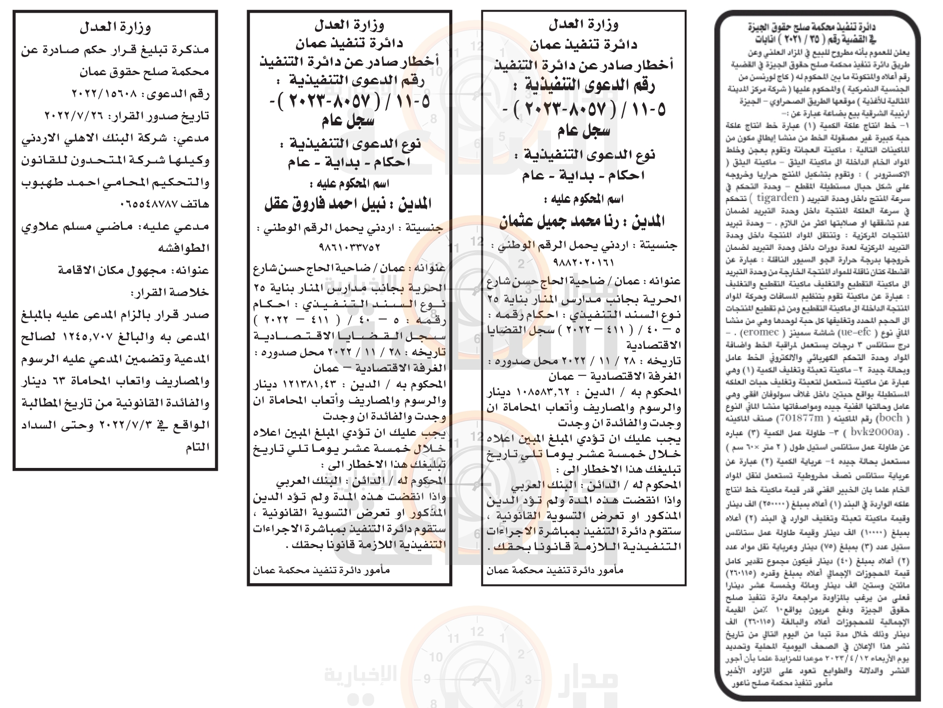 Madar Al-Saa Images 0.08803985457685815