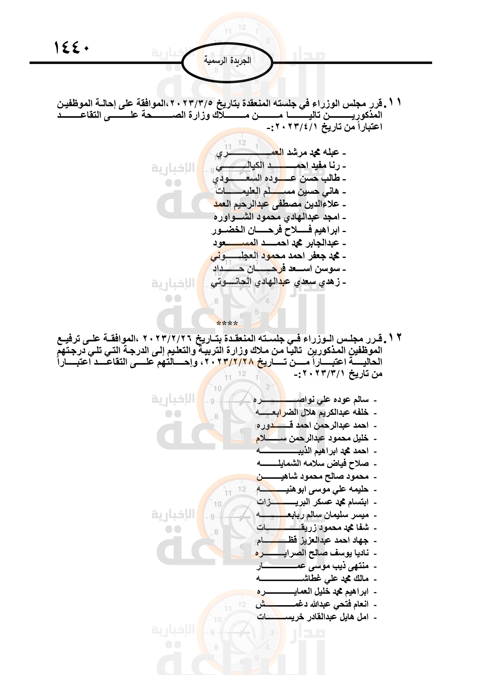 Madar Al-Saa Images 0.9875214091529582