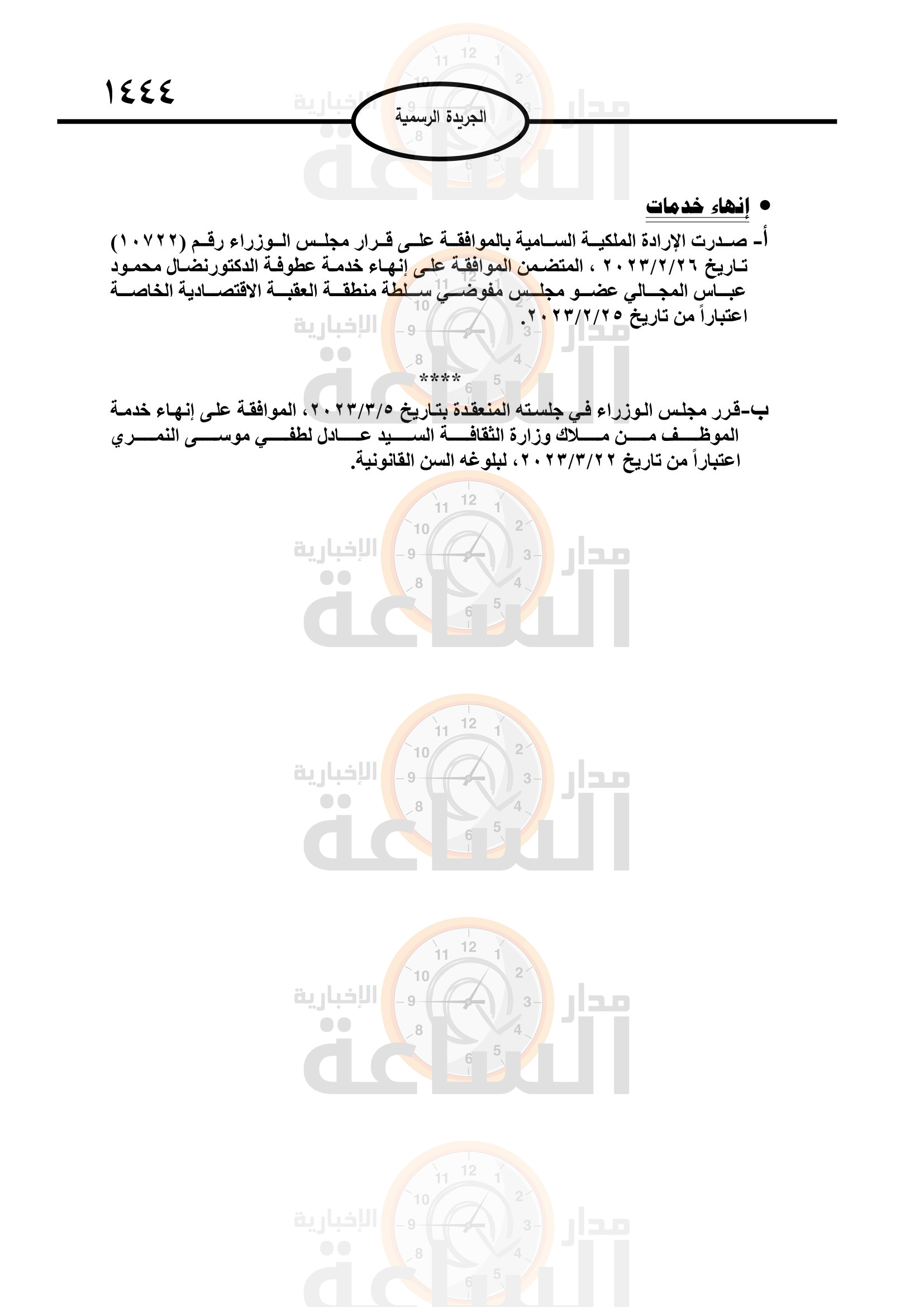 Madar Al-Saa Images 0.5537318780639704