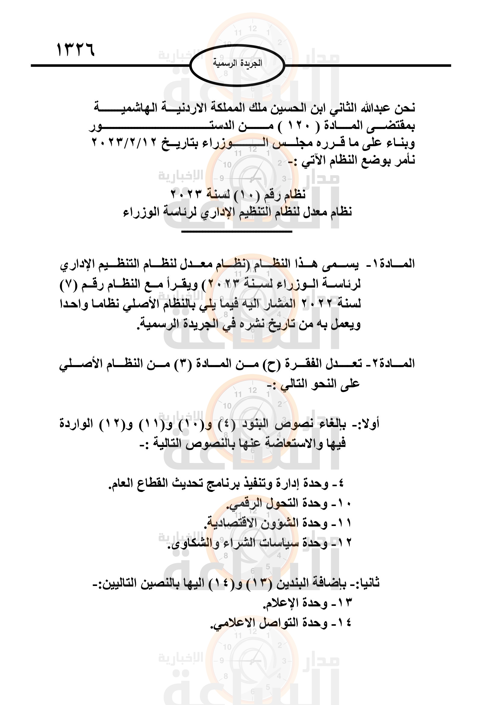 Madar Al-Saa Images 0.1851045478891269