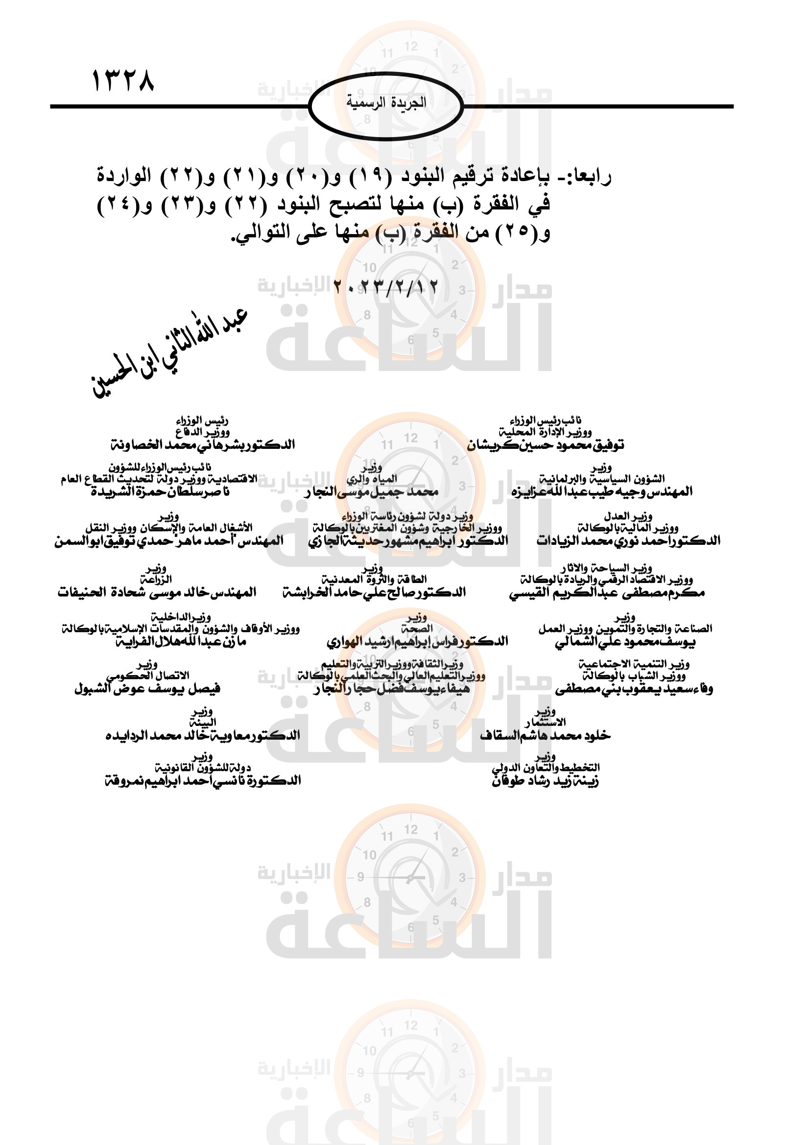 Madar Al-Saa Images 0.6460840881446206