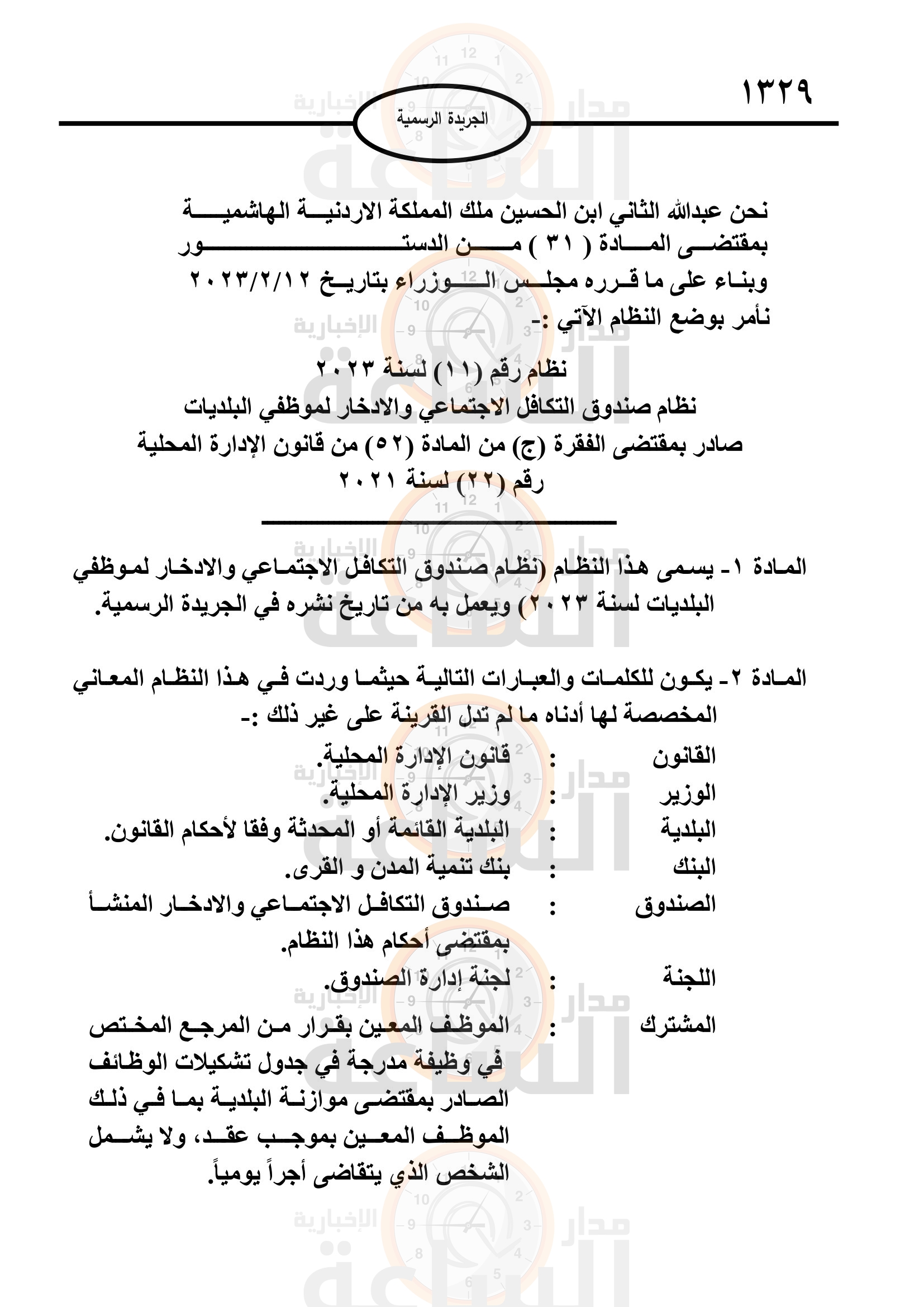 Madar Al-Saa Images 0.7243393623811067