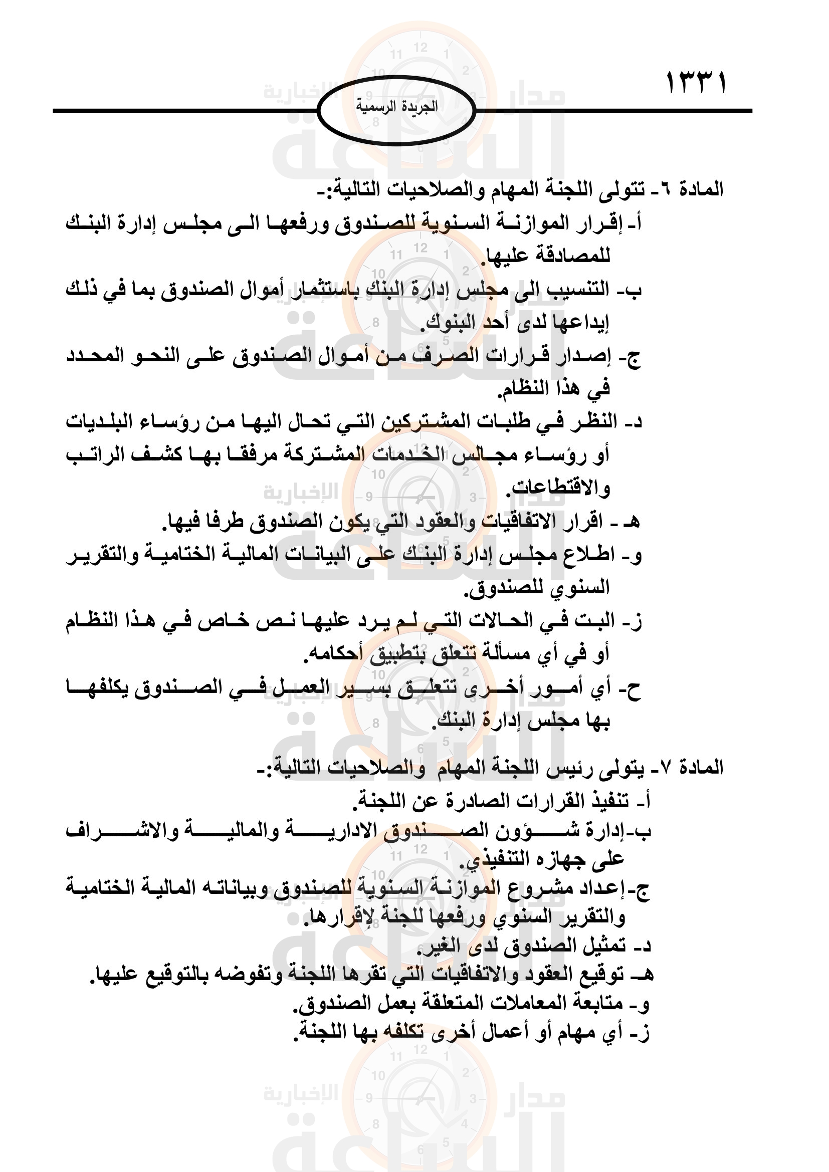 Madar Al-Saa Images 0.39736842073529033