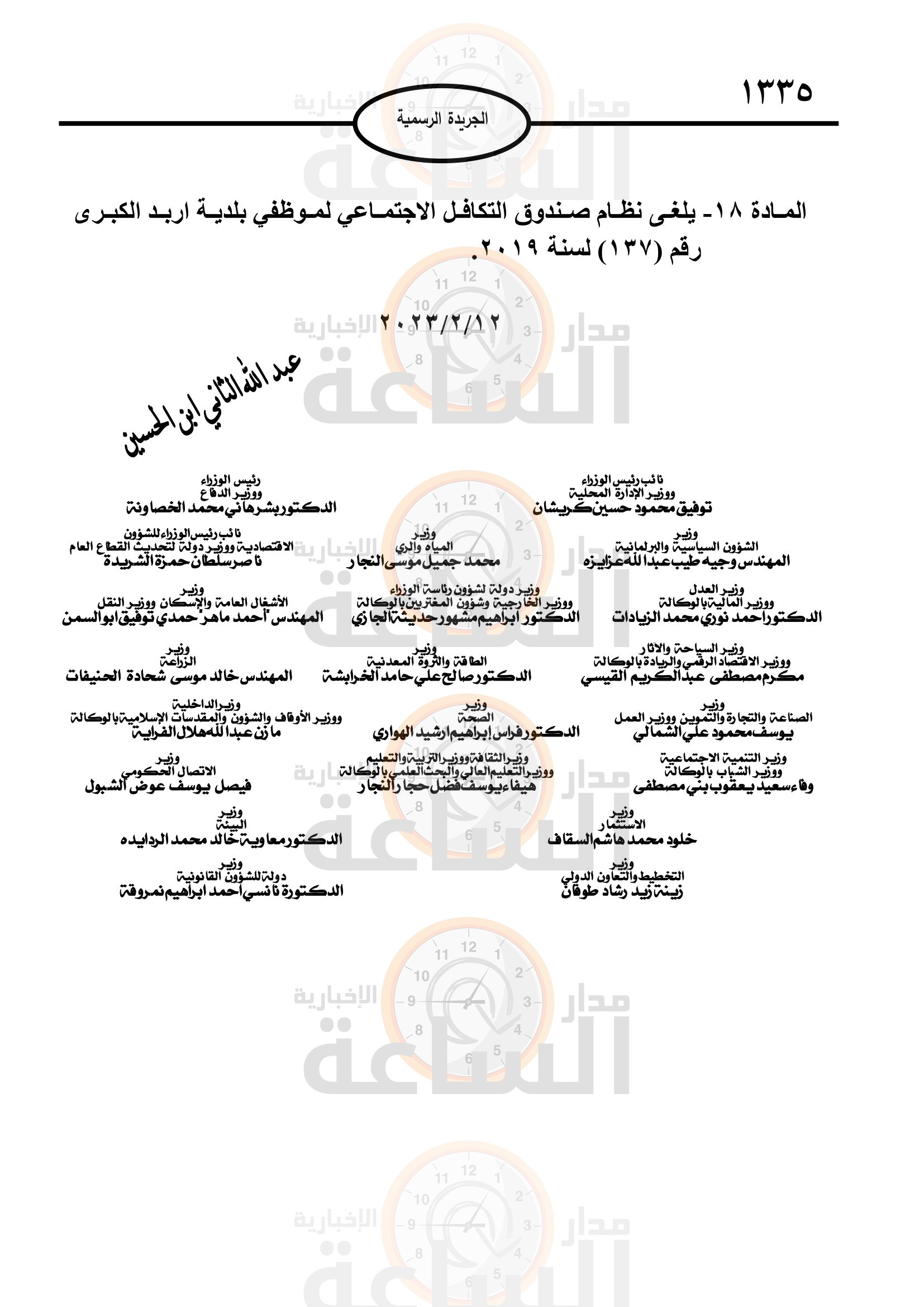 Madar Al-Saa Images 0.1489799817755344