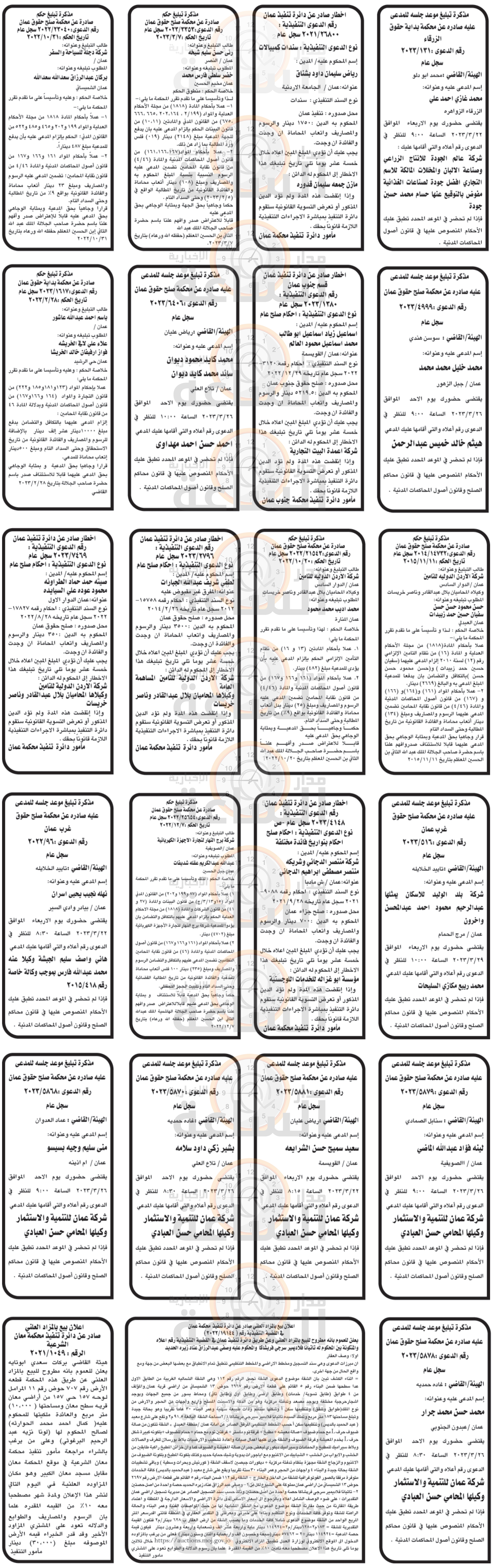 Madar Al-Saa Images 0.024054461762444745