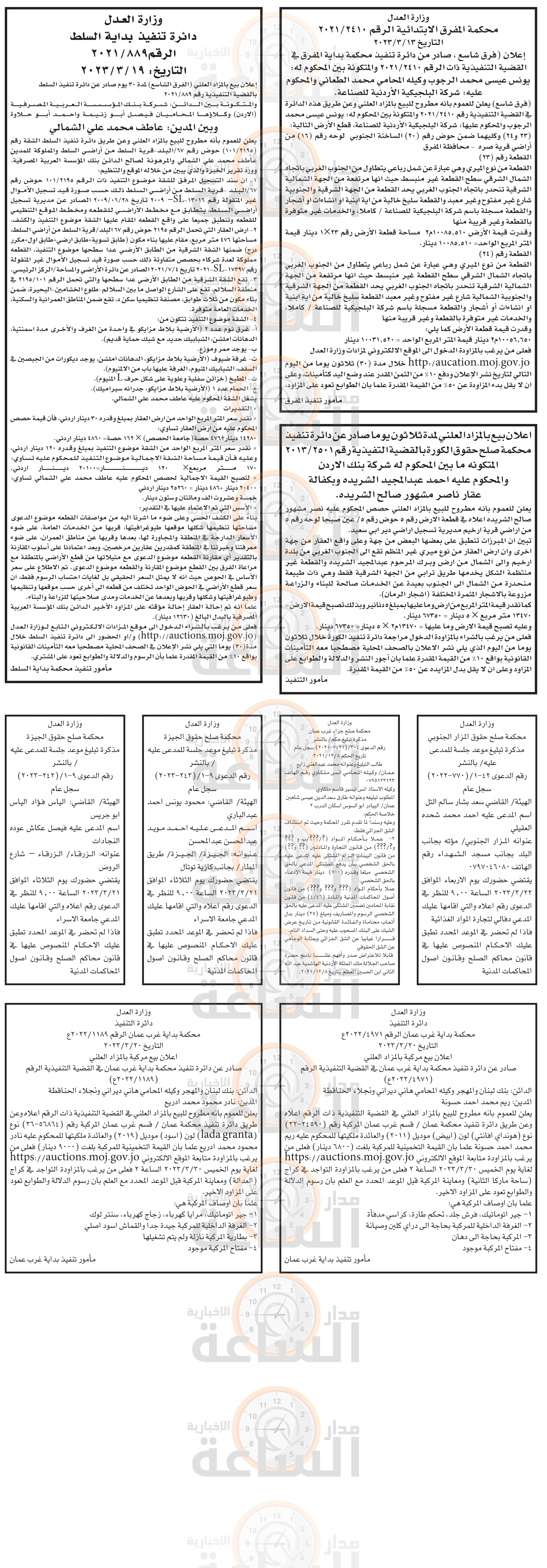 Madar Al-Saa Images 0.8153870237539698