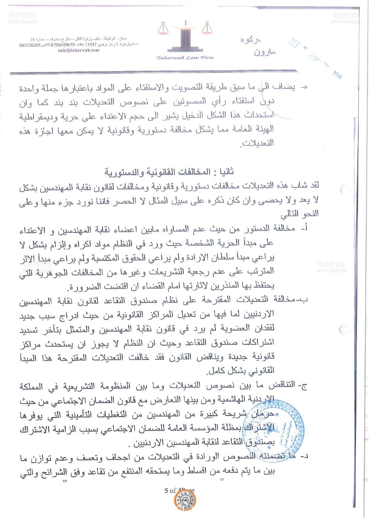 Madar Al-Saa Images 0.5368887096843662