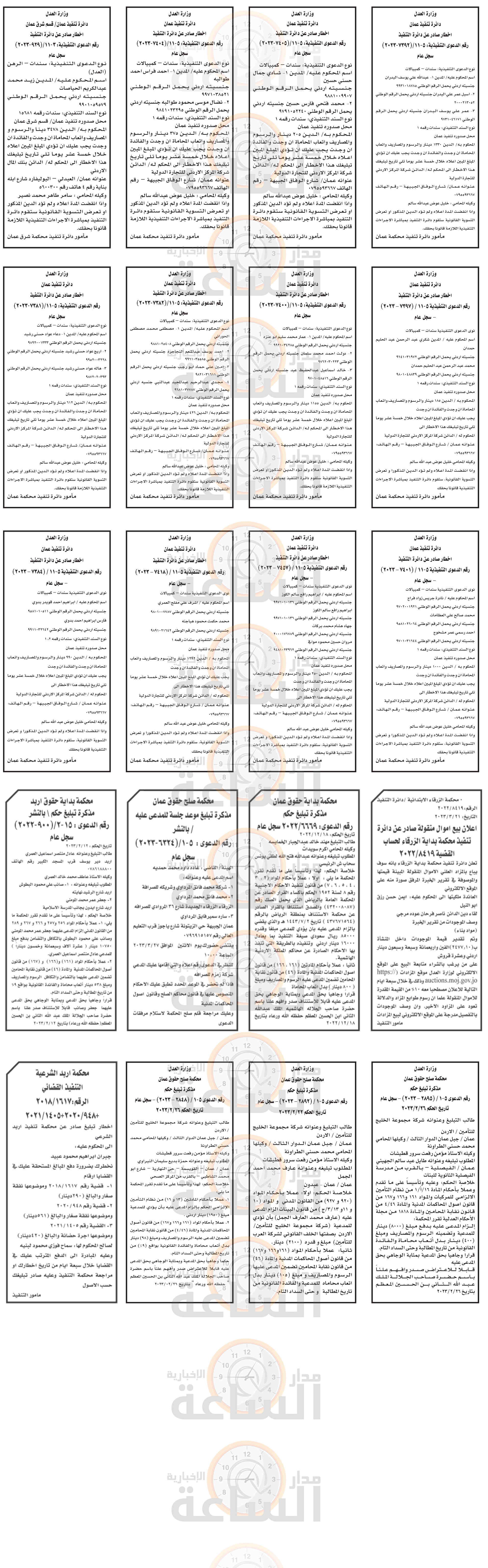 Madar Al-Saa Images 0.8470838265611047