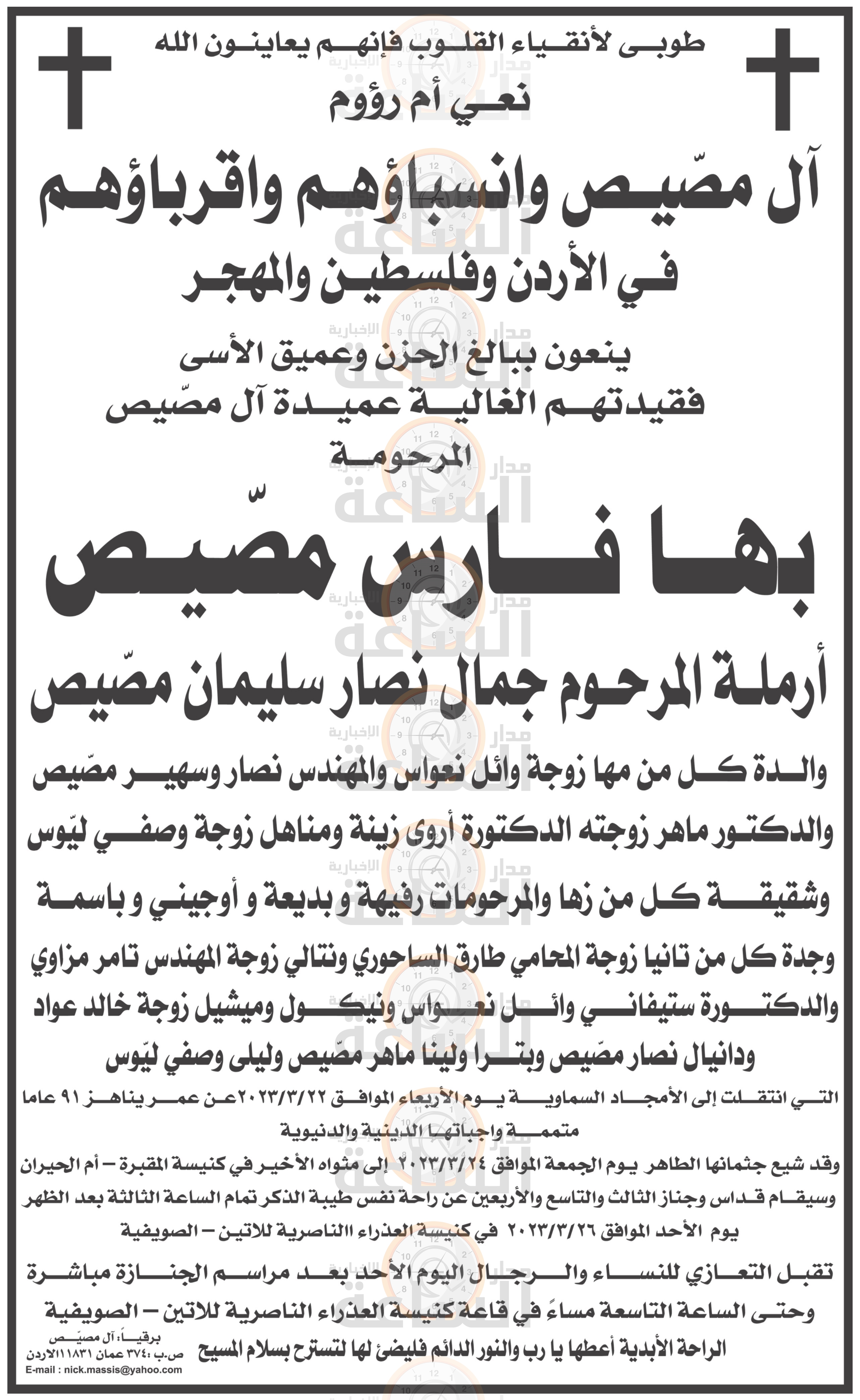 Madar Al-Saa Images 0.8757183048615569