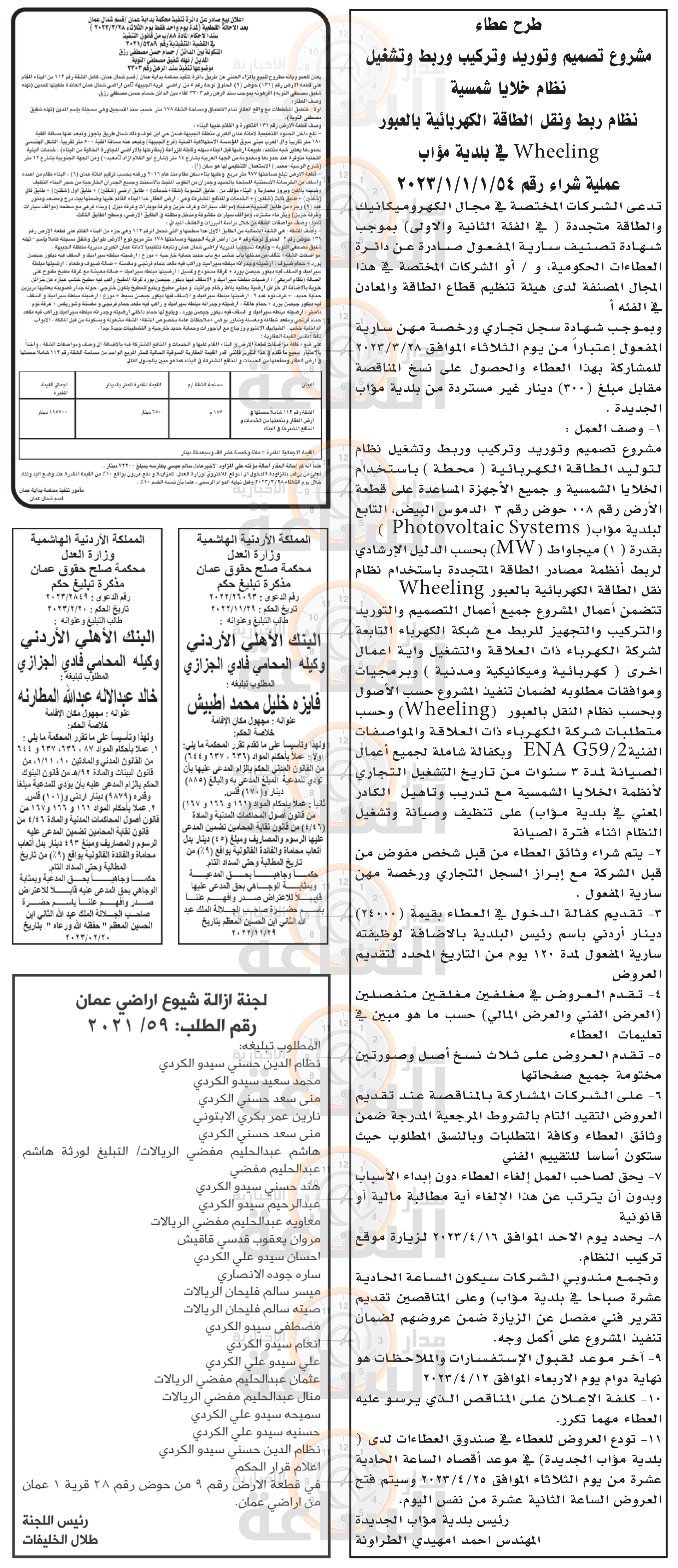 Madar Al-Saa Images 0.20556075704186116