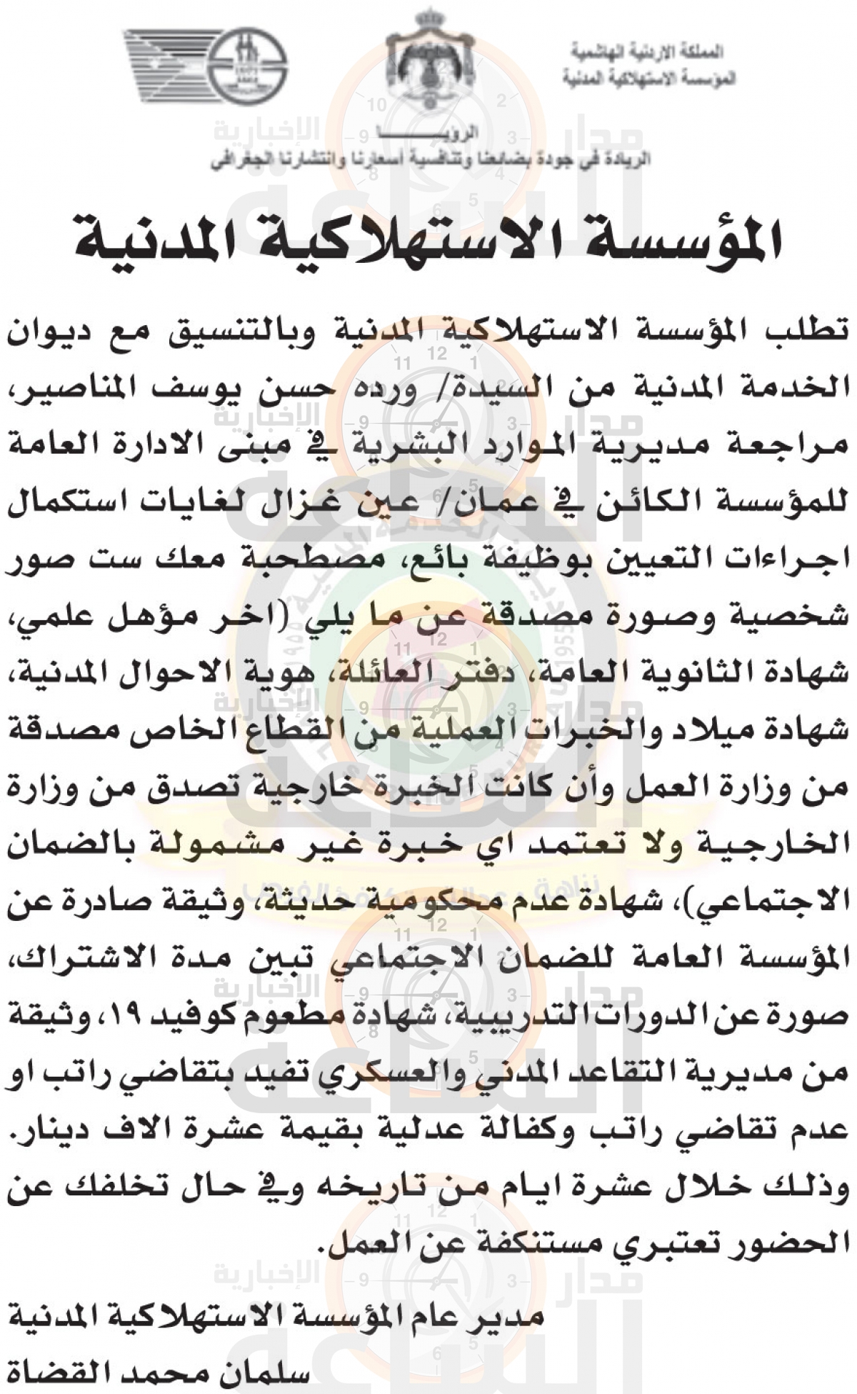 Madar Al-Saa Images 0.9189438708416562