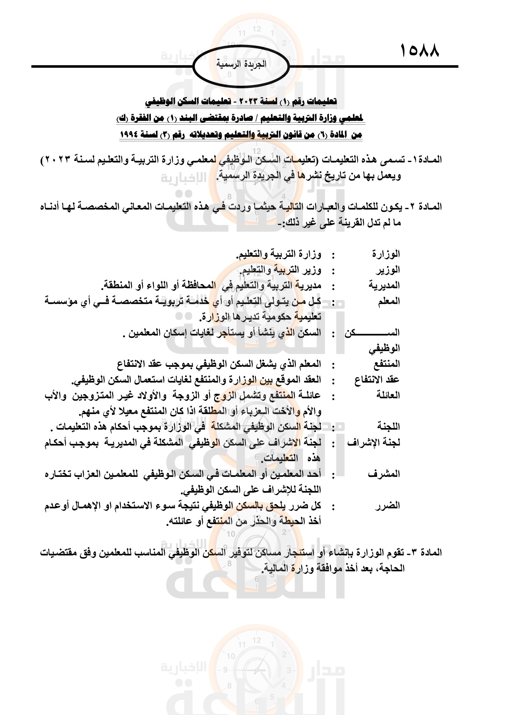 Madar Al-Saa Images 0.4067783922809032