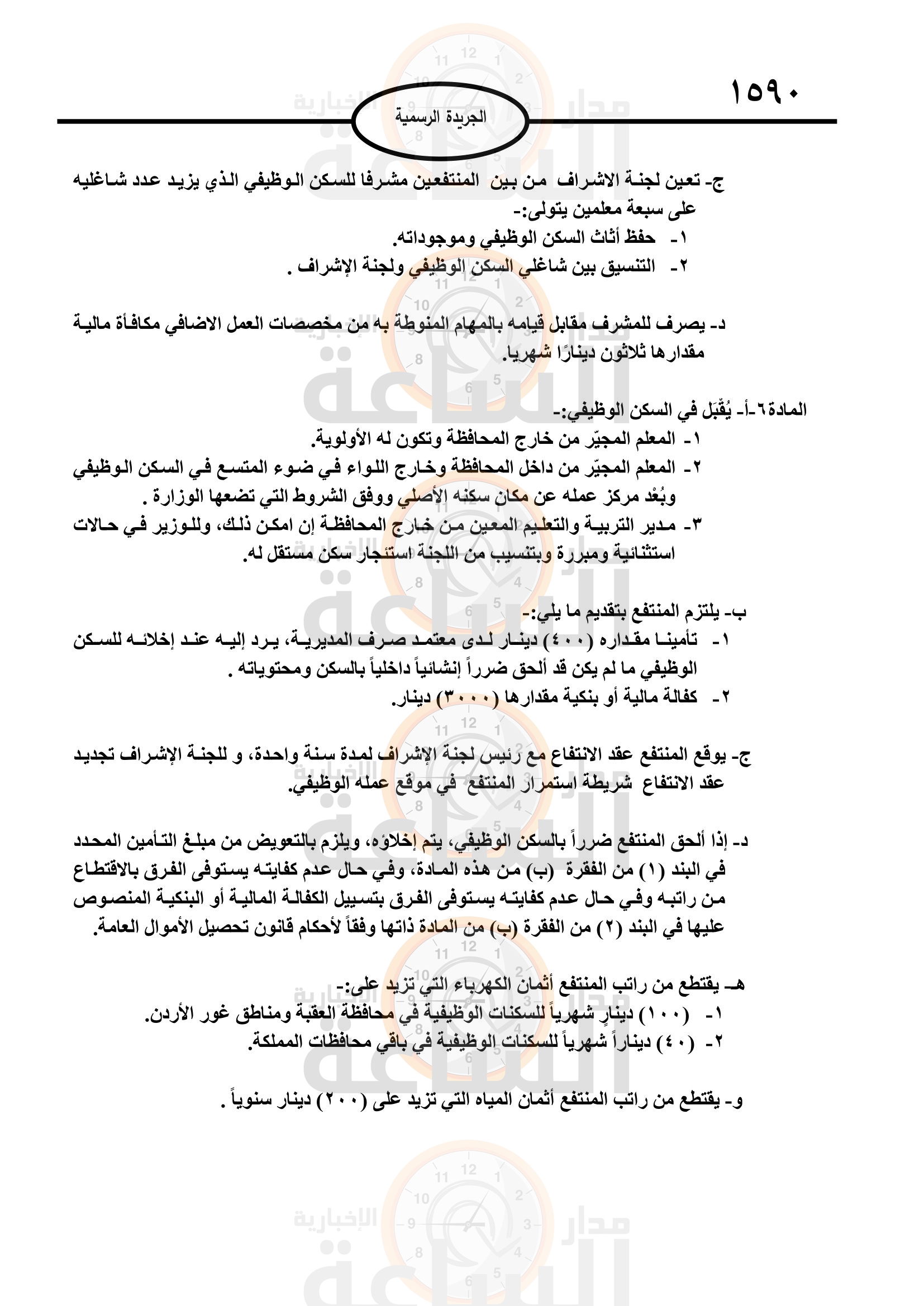 Madar Al-Saa Images 0.7086691043833409