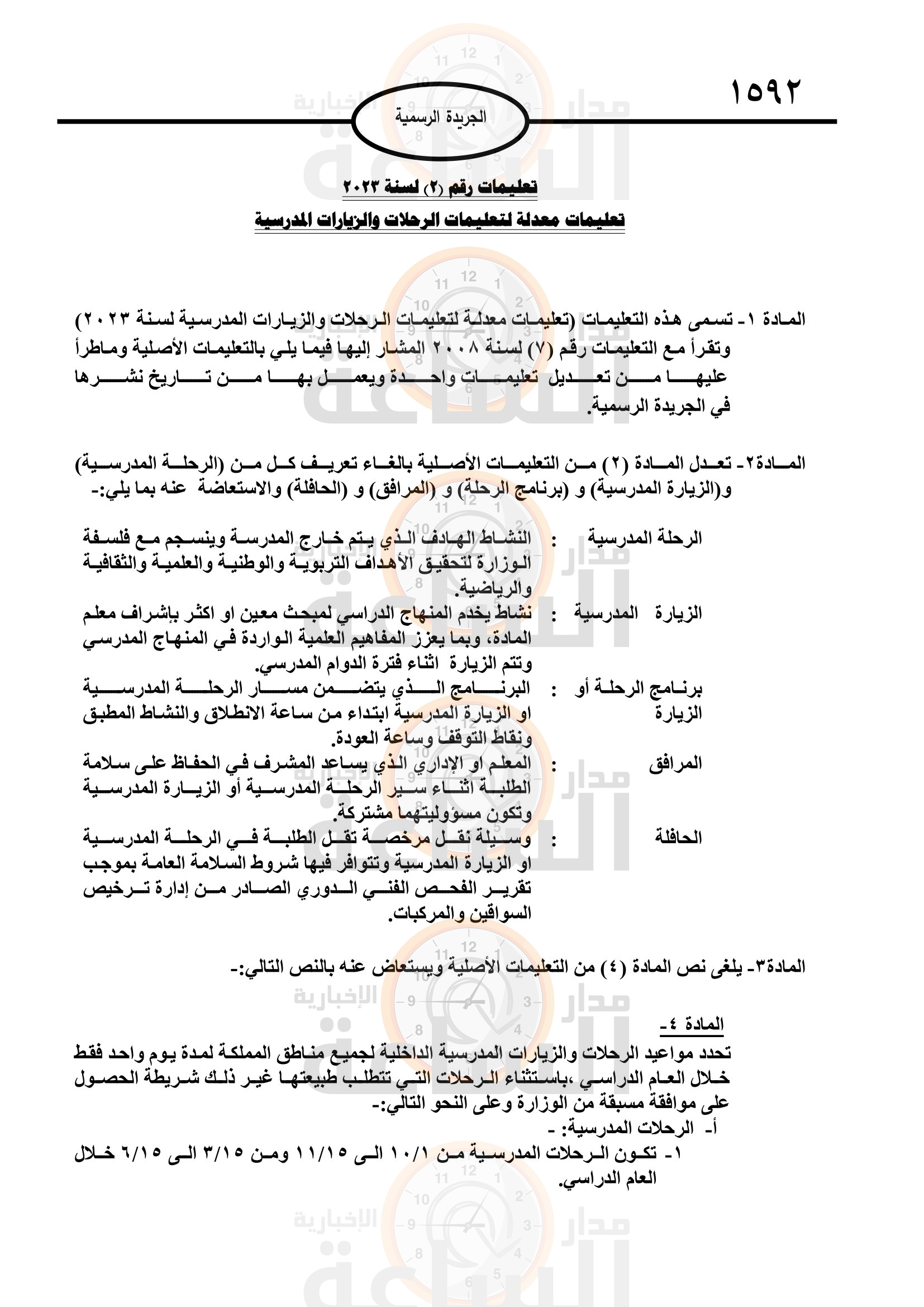 Madar Al-Saa Images 0.6561259293936235