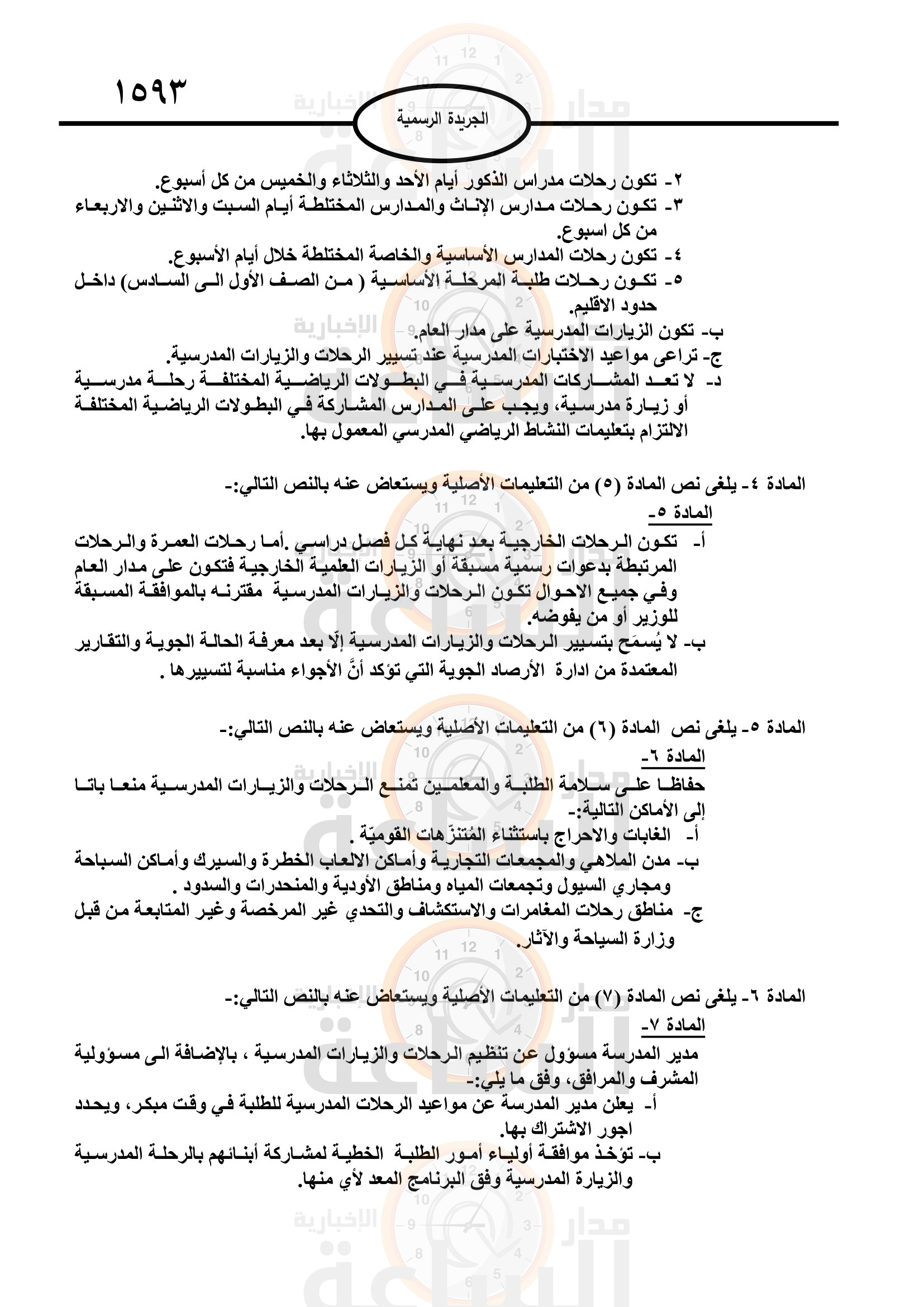 Madar Al-Saa Images 0.35942475170166754