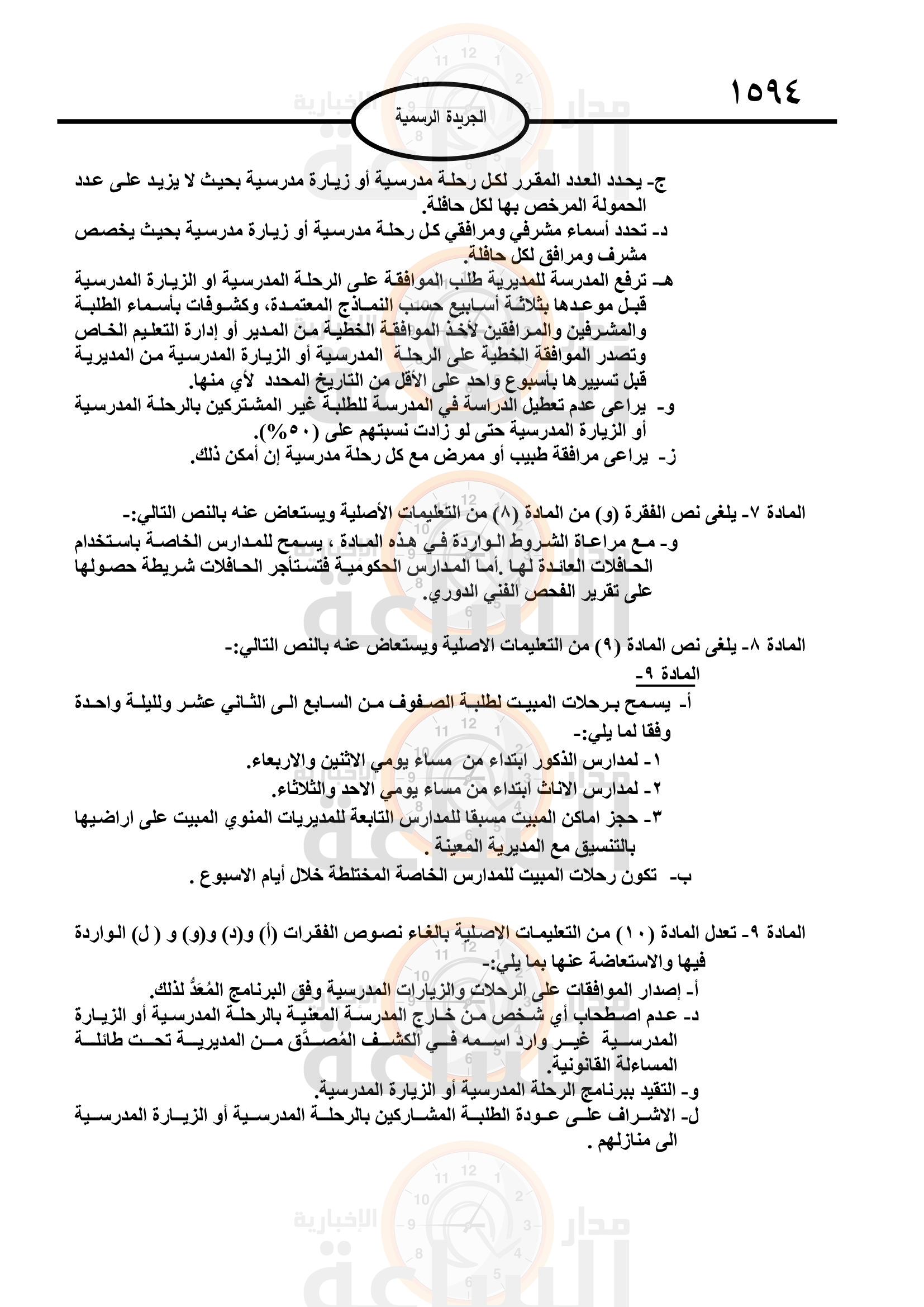 Madar Al-Saa Images 0.17720339757547166