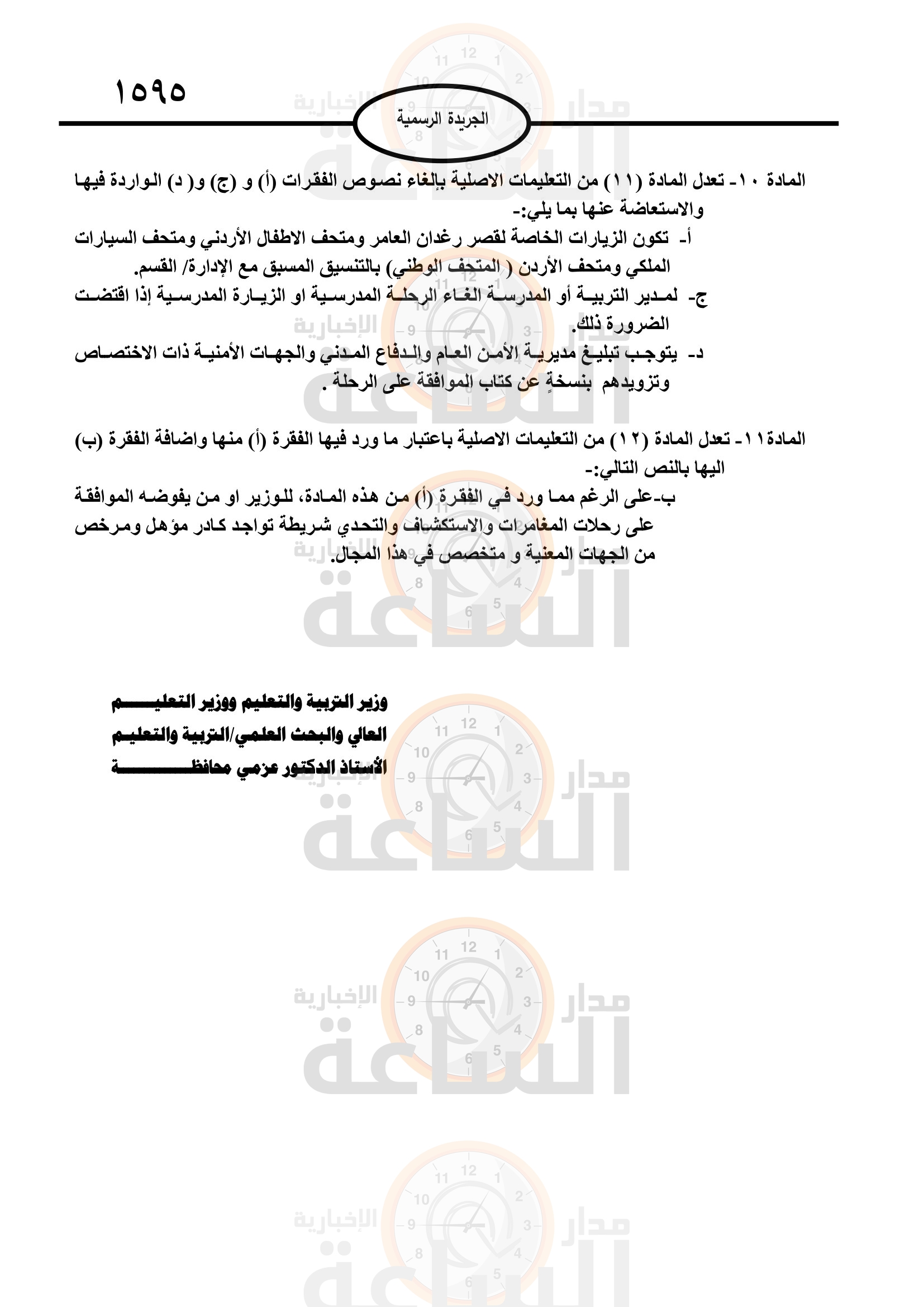 Madar Al-Saa Images 0.7629650468295839