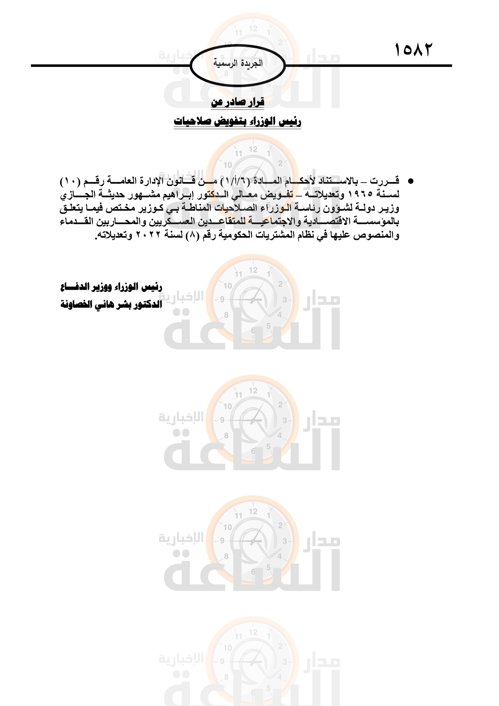 Madar Al-Saa Images 0.9558831146570304