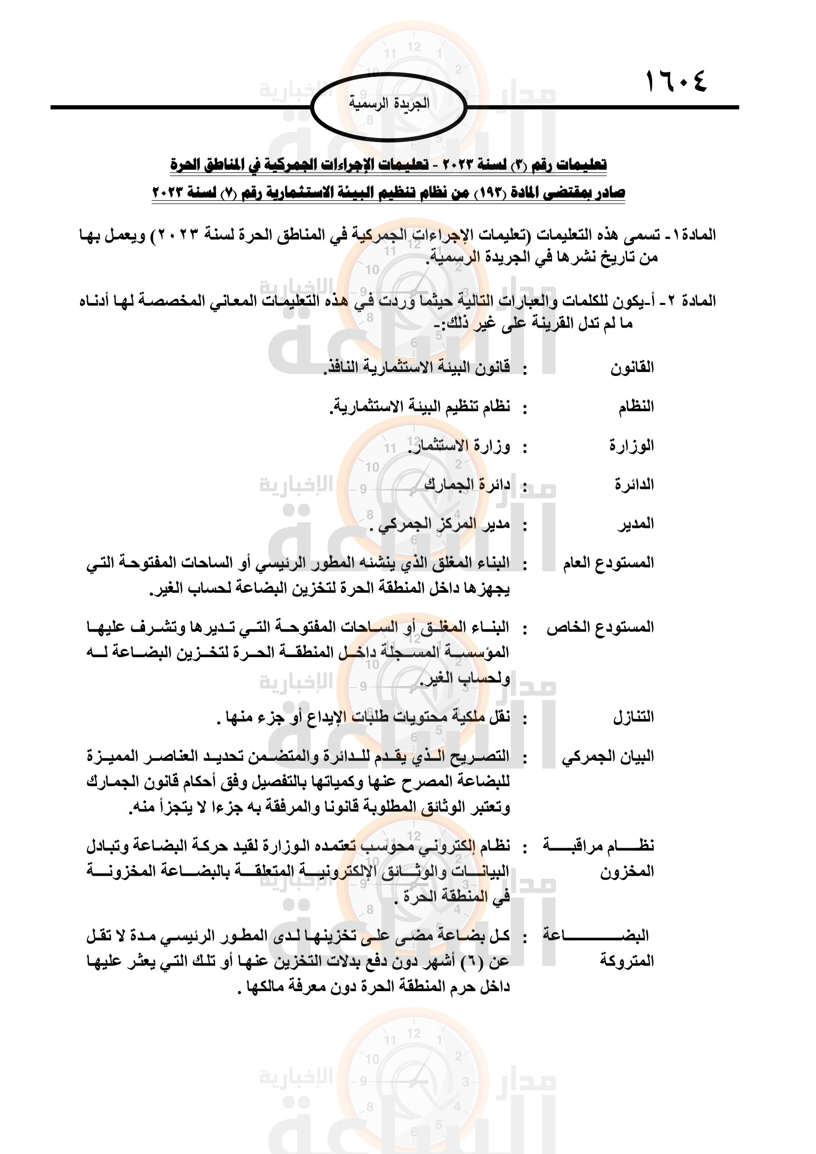 Madar Al-Saa Images 0.6952535472252124