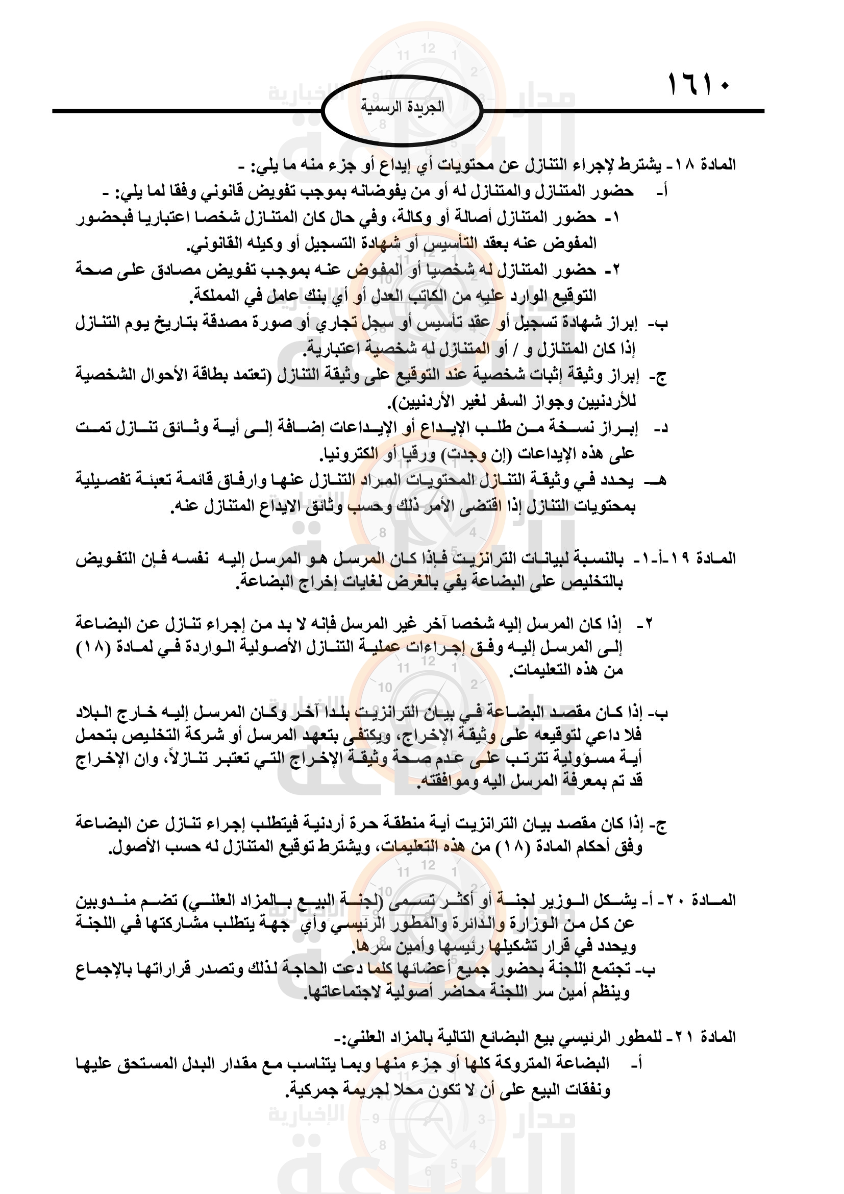 Madar Al-Saa Images 0.03706252534344978