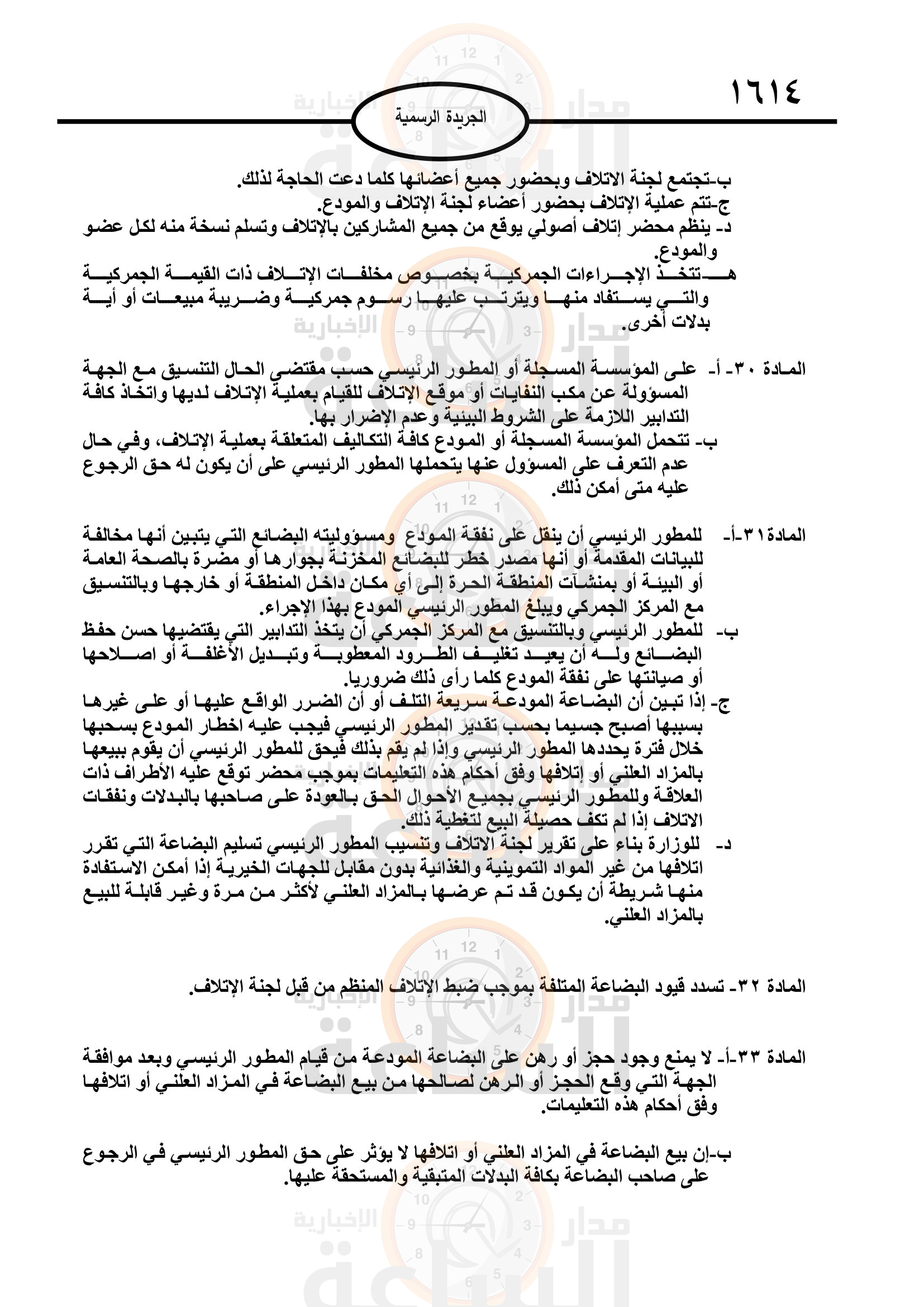 Madar Al-Saa Images 0.1237367750748748